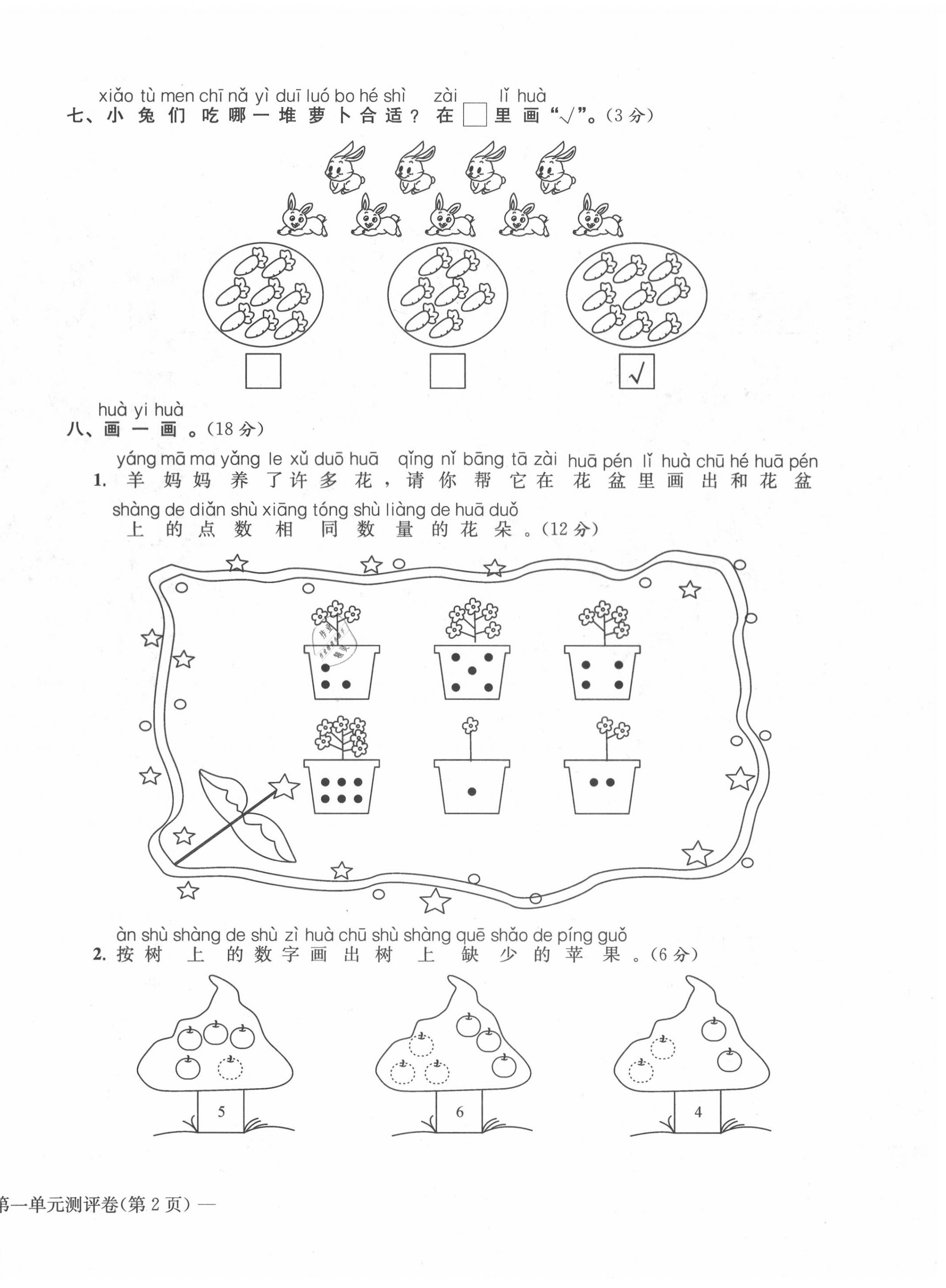 2020年学业评价测评卷一年级数学上册人教版 第4页