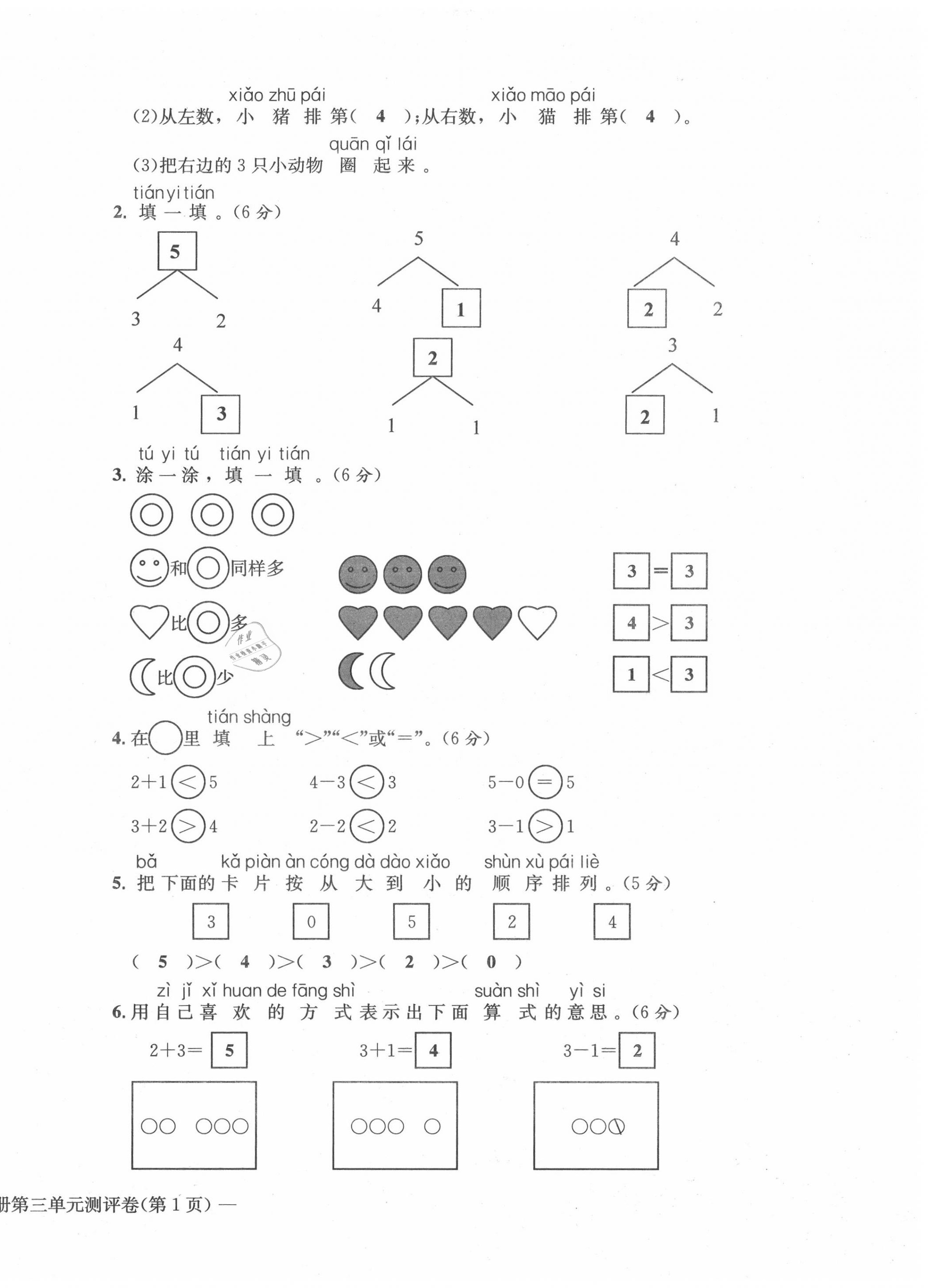 2020年学业评价测评卷一年级数学上册人教版 第10页