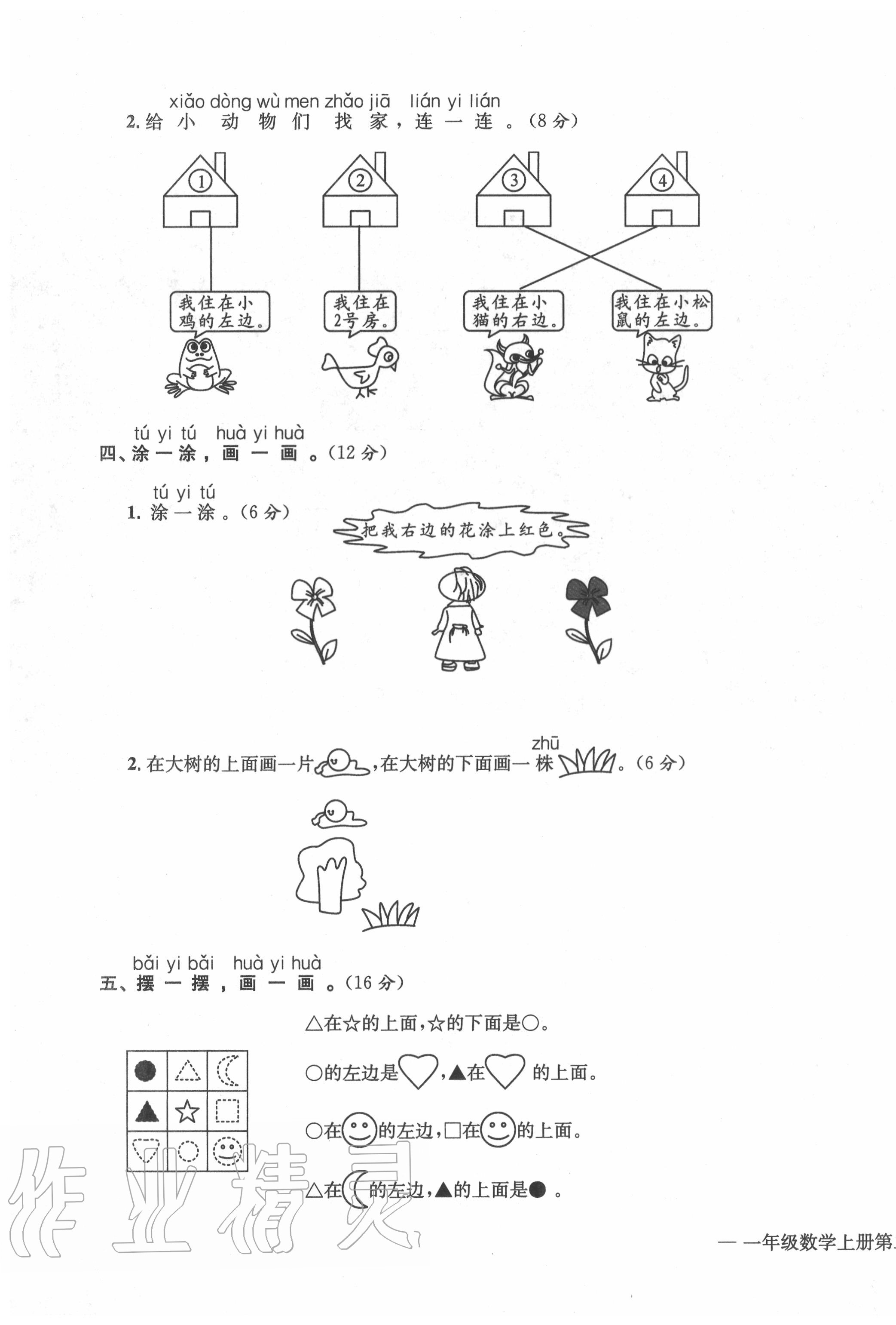 2020年学业评价测评卷一年级数学上册人教版 第7页