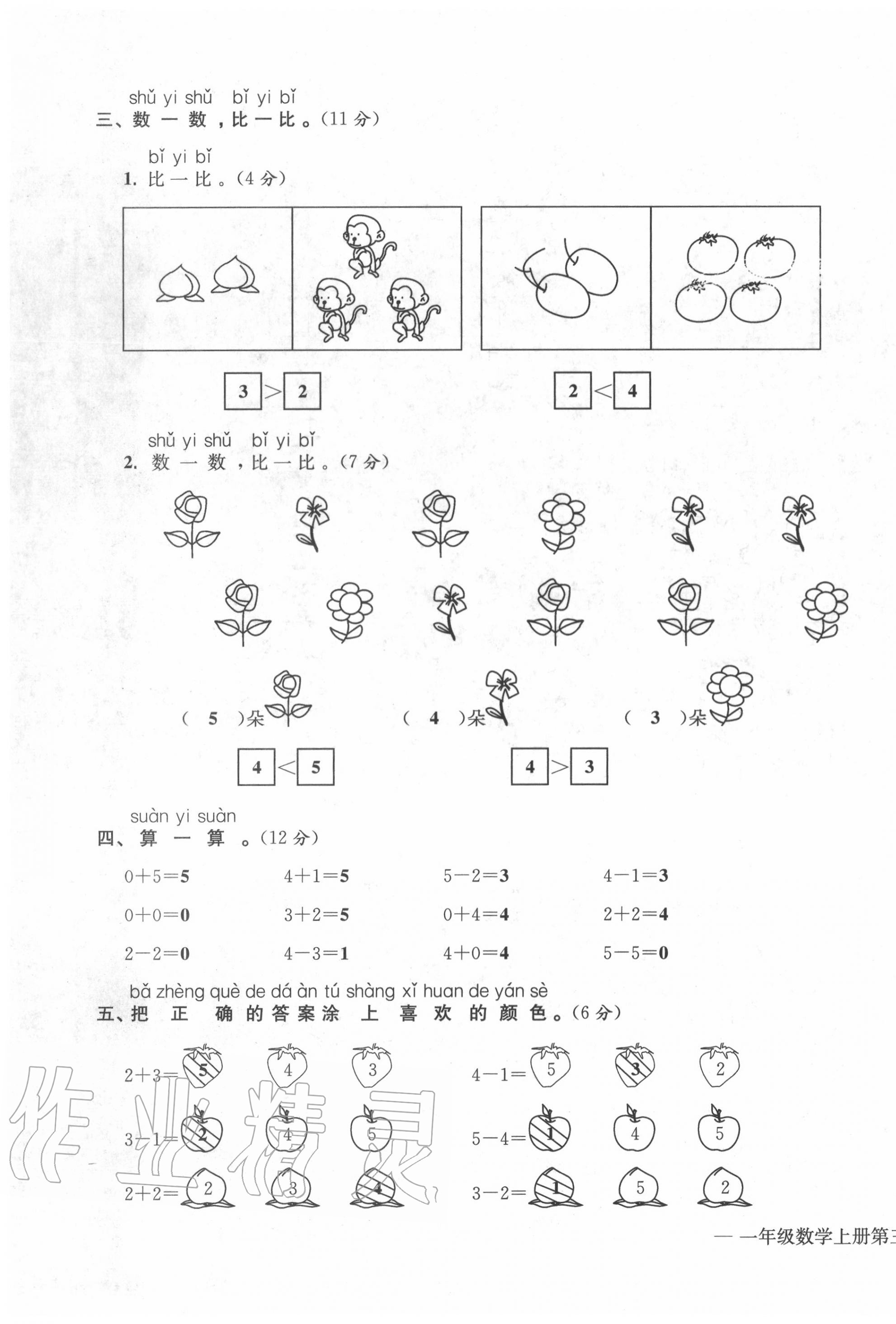 2020年学业评价测评卷一年级数学上册人教版 第11页