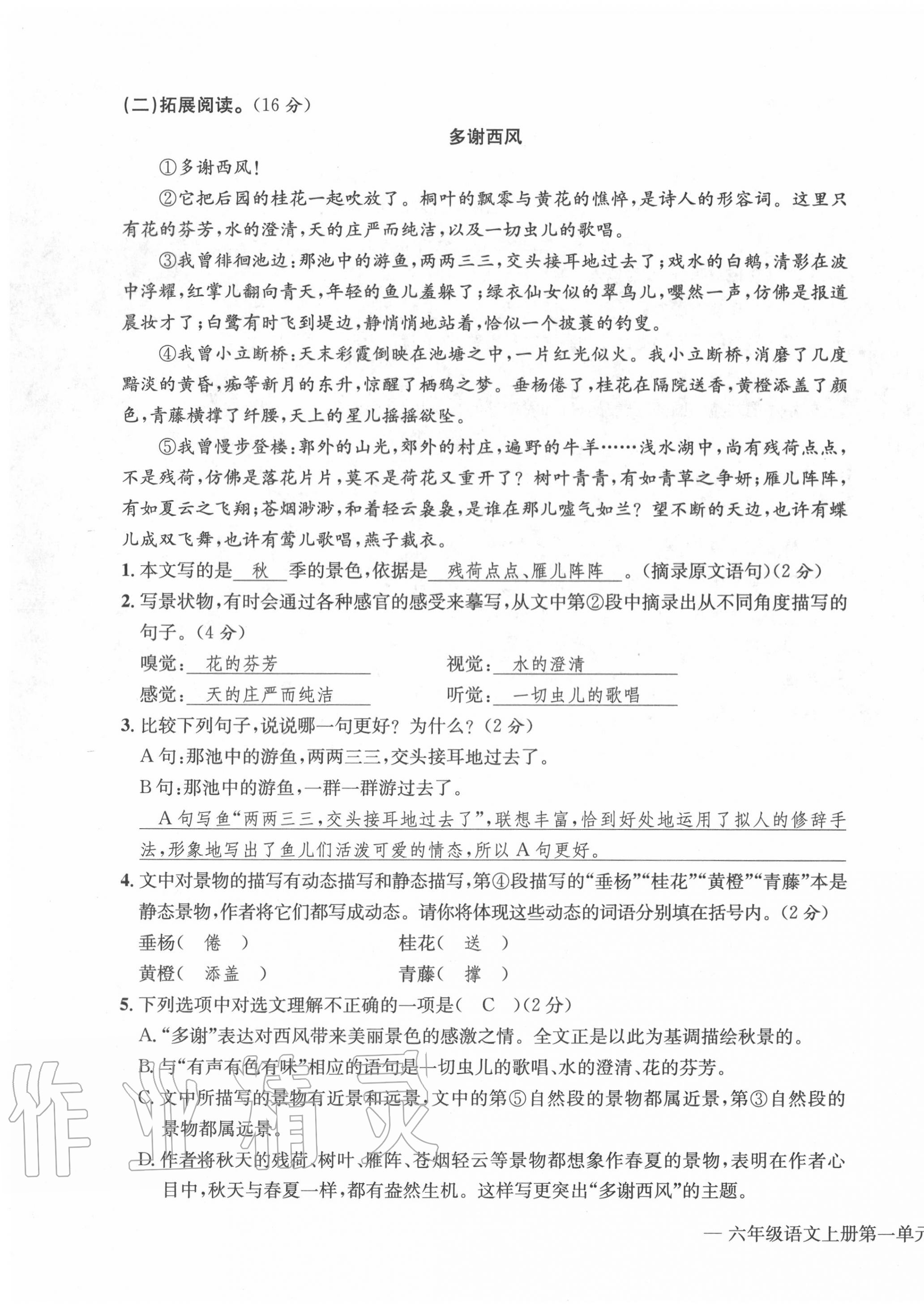 2020年学业评价测评卷六年级语文上册人教版 第3页