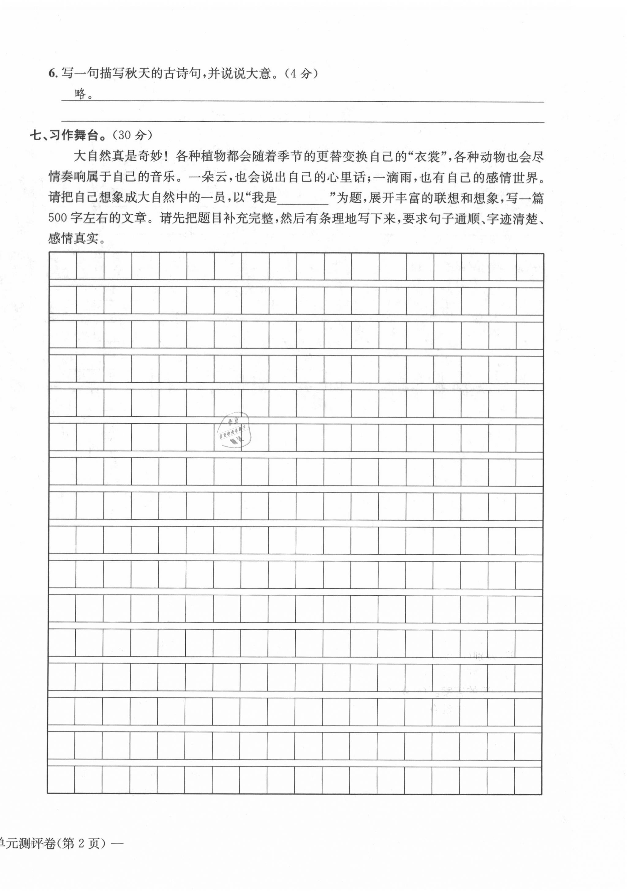 2020年学业评价测评卷六年级语文上册人教版 第4页