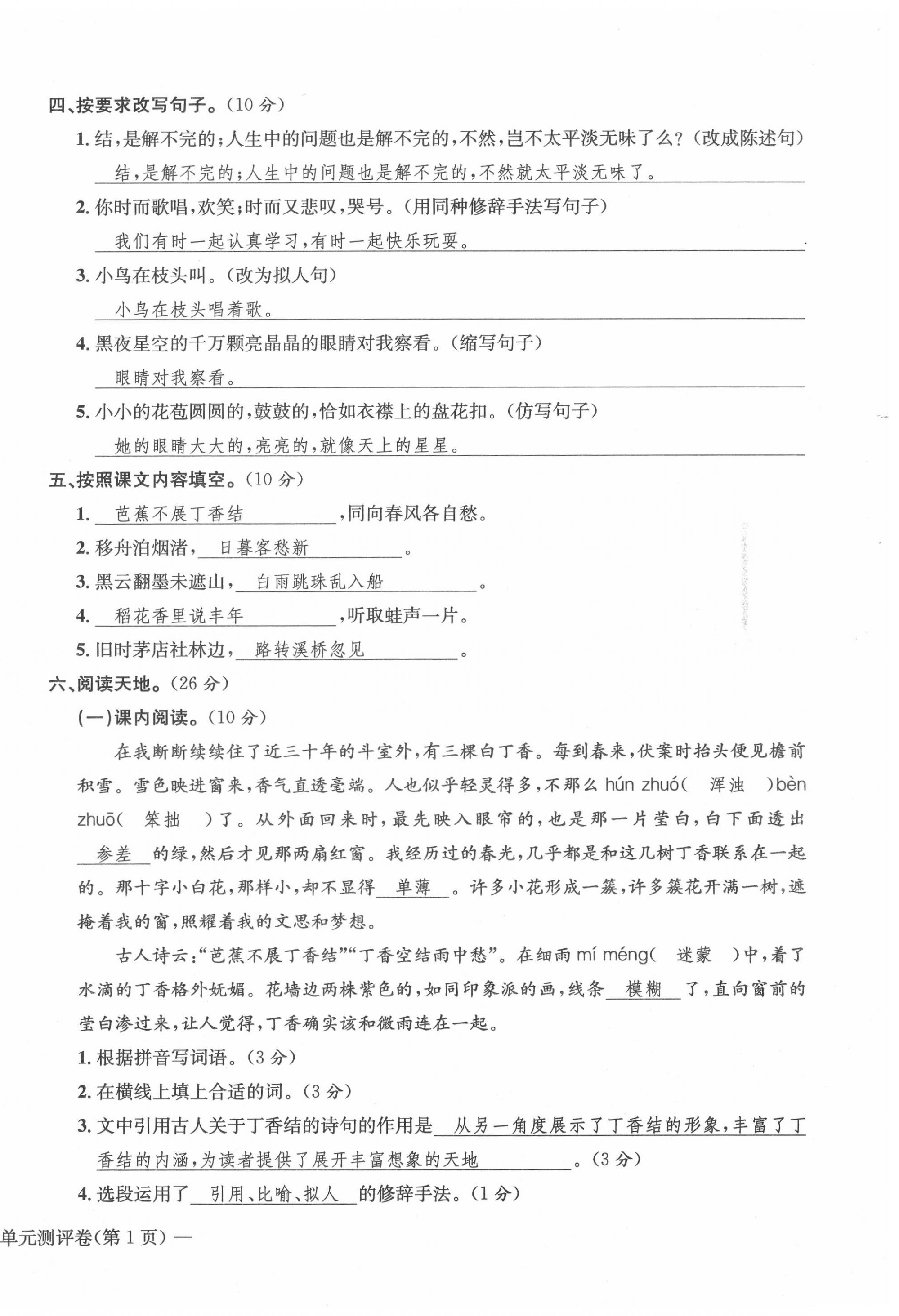 2020年学业评价测评卷六年级语文上册人教版 第2页