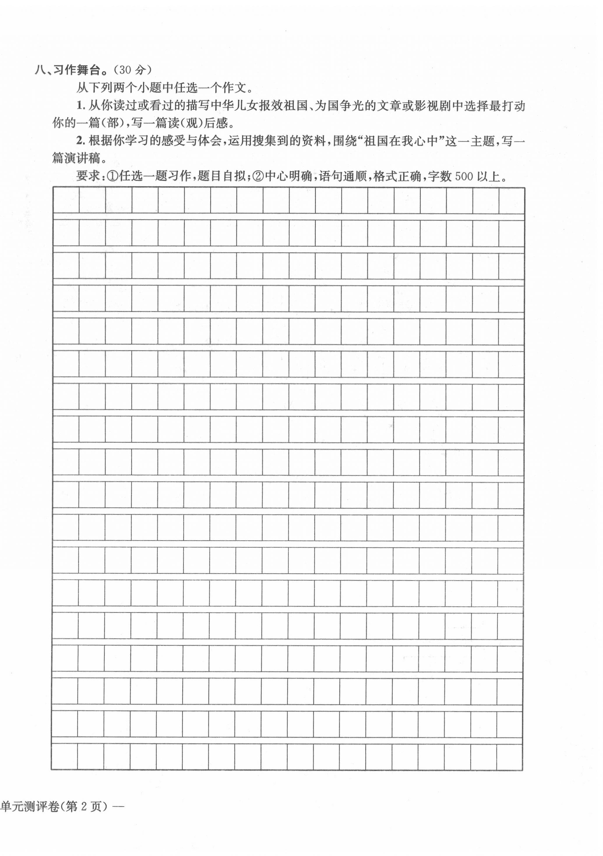 2020年学业评价测评卷六年级语文上册人教版 第8页