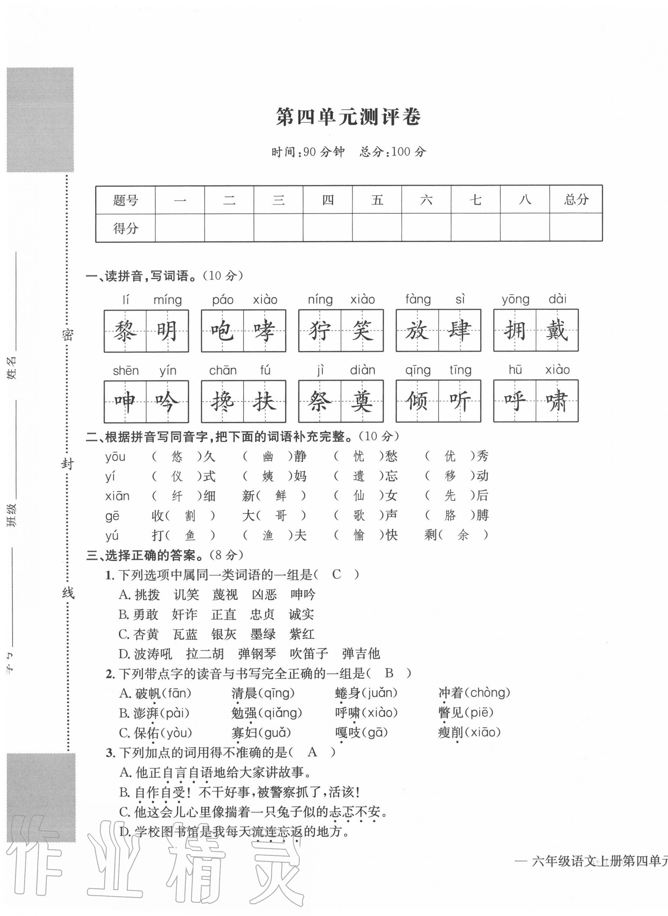 2020年學業(yè)評價測評卷六年級語文上冊人教版 第13頁