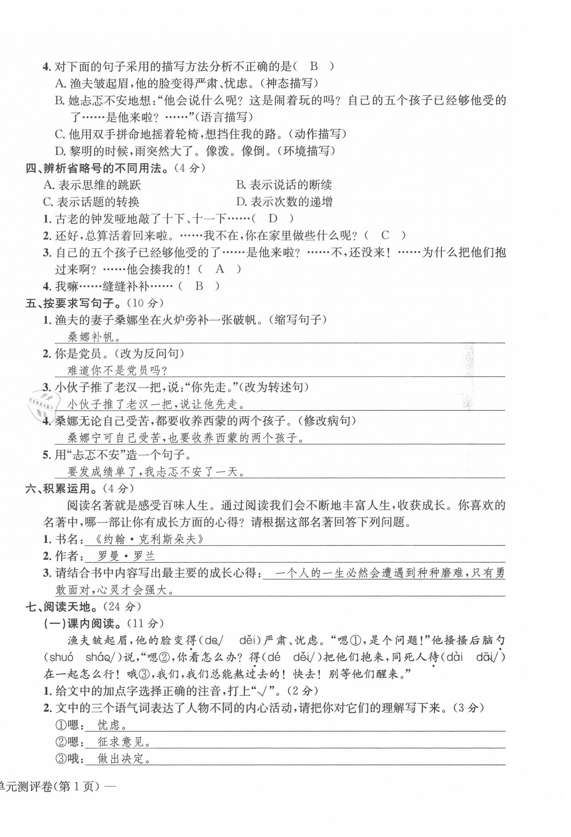 2020年学业评价测评卷六年级语文上册人教版 第14页