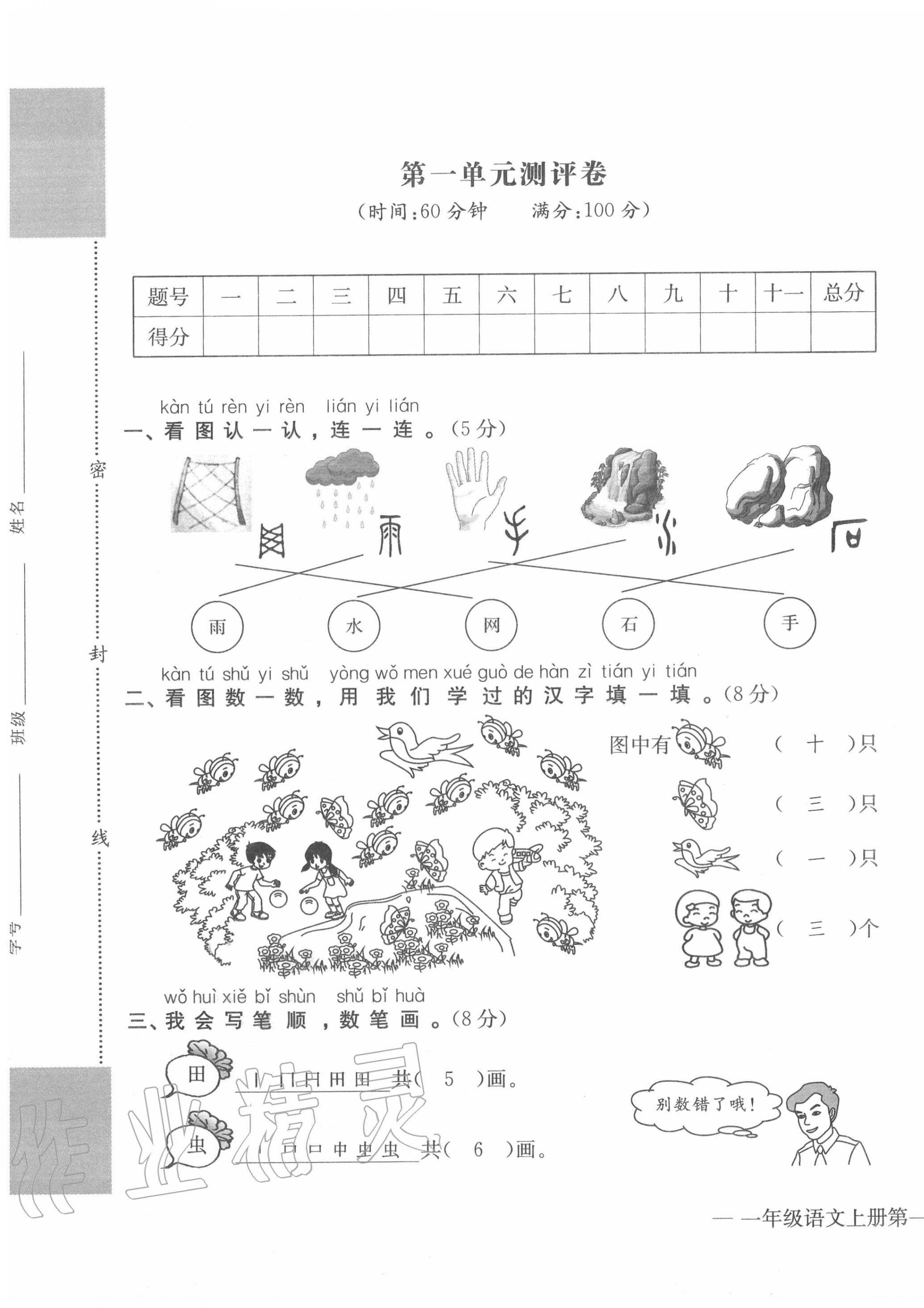 2020年学业评价测评卷一年级语文上册人教版 第1页