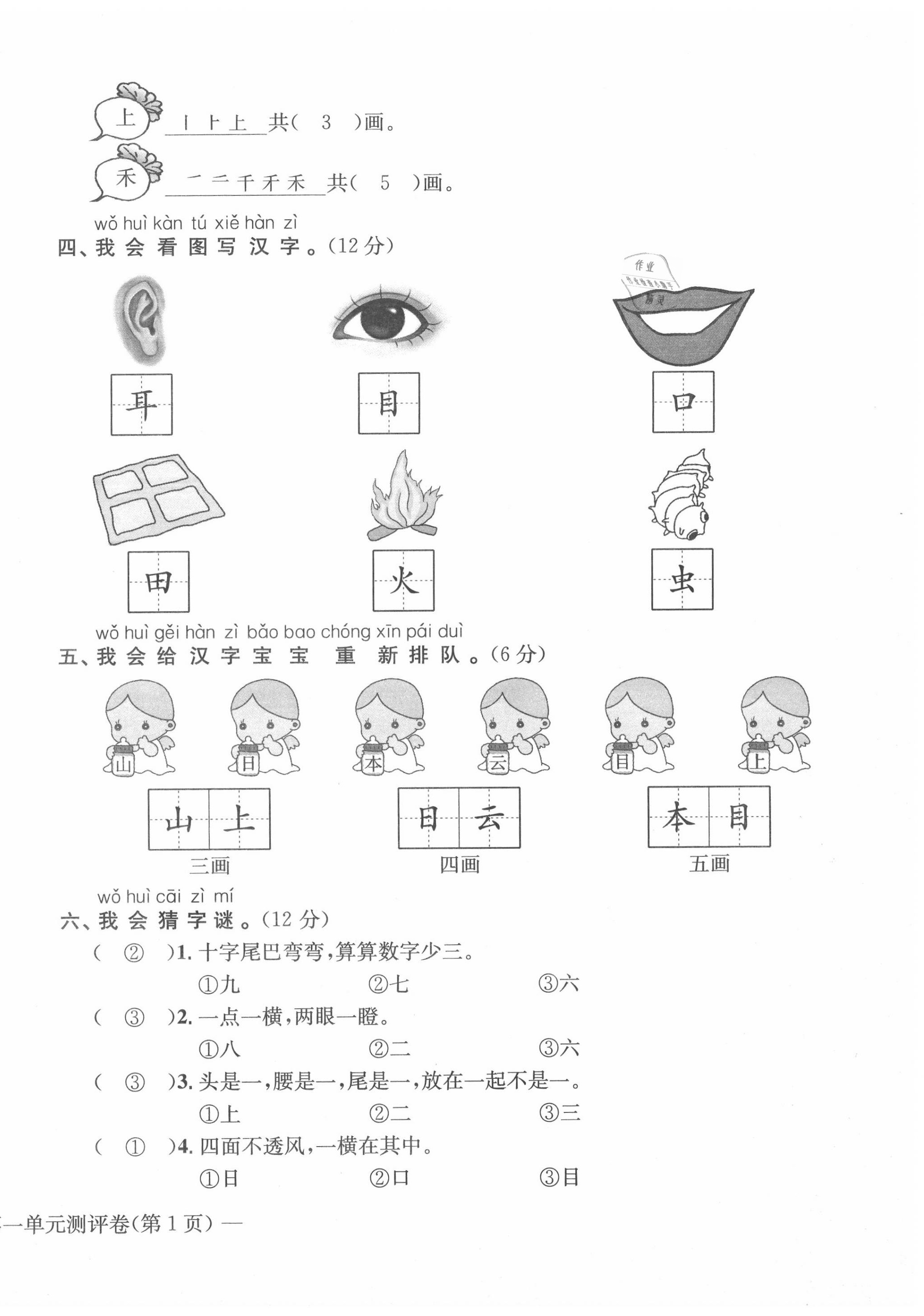 2020年学业评价测评卷一年级语文上册人教版 第2页