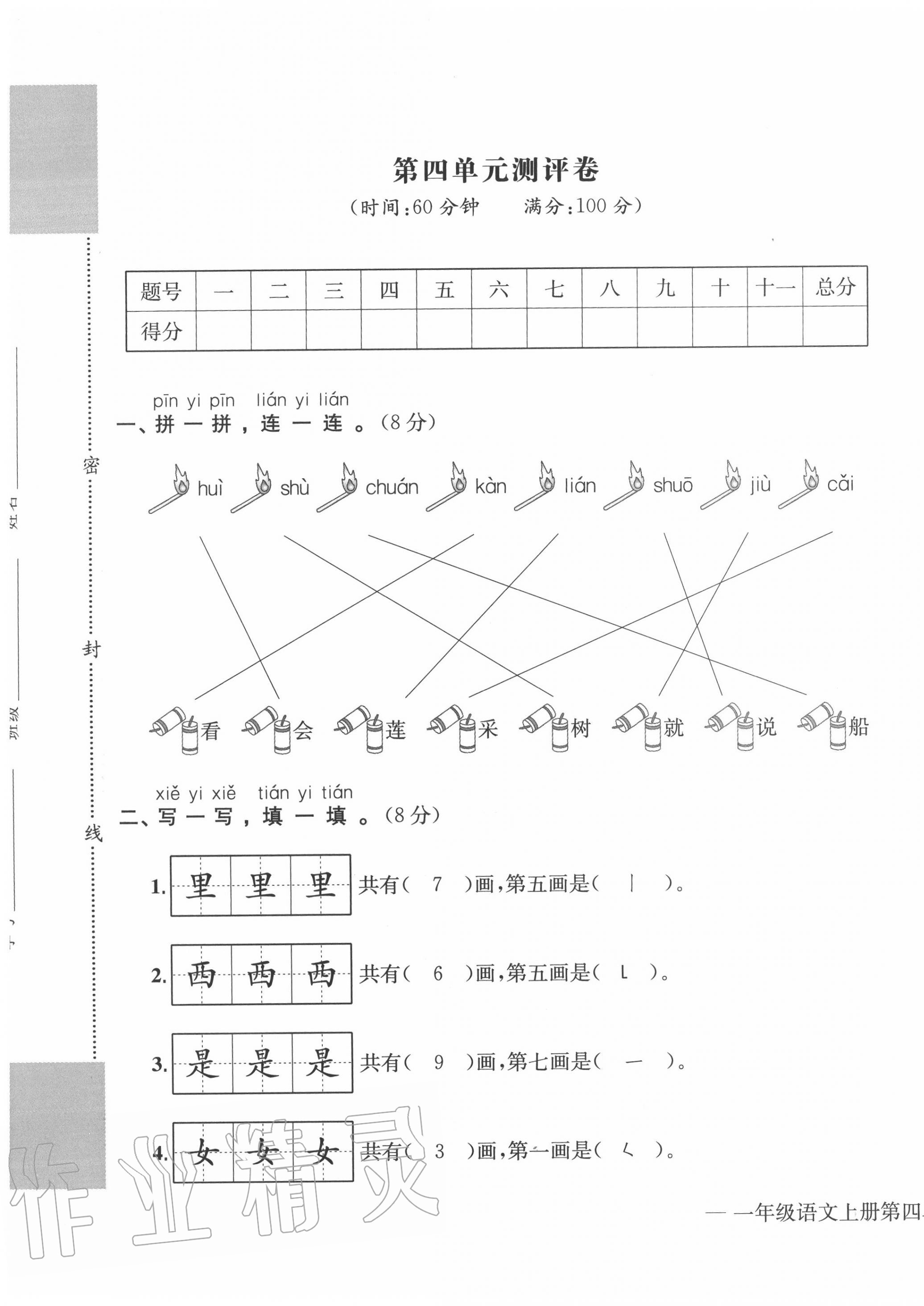 2020年學(xué)業(yè)評(píng)價(jià)測(cè)評(píng)卷一年級(jí)語(yǔ)文上冊(cè)人教版 第13頁(yè)