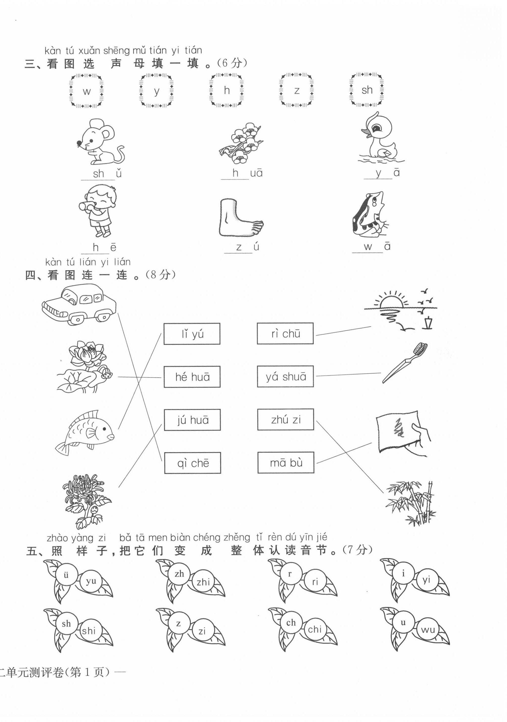 2020年學(xué)業(yè)評(píng)價(jià)測(cè)評(píng)卷一年級(jí)語文上冊(cè)人教版 第6頁