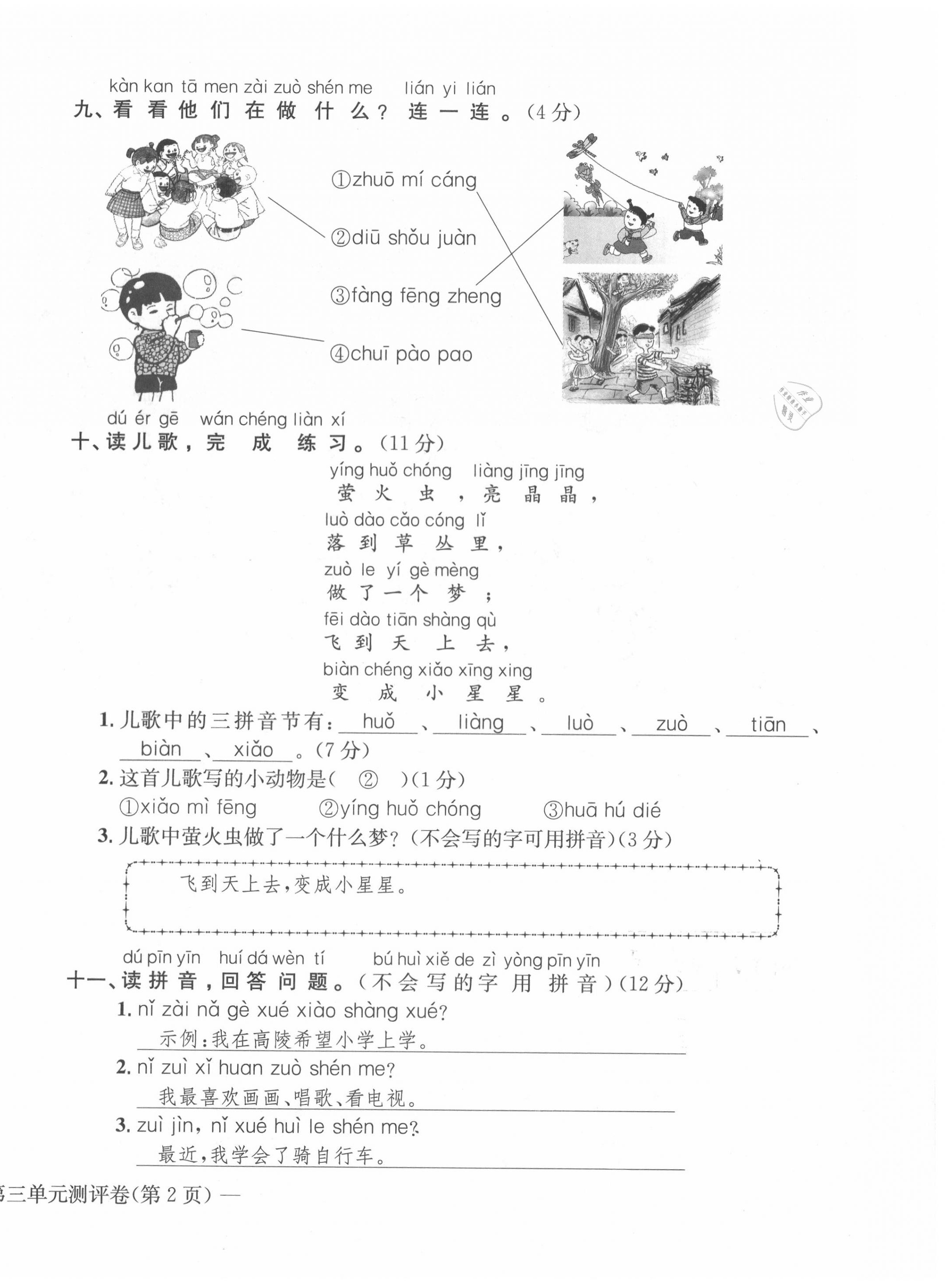 2020年學(xué)業(yè)評價測評卷一年級語文上冊人教版 第12頁