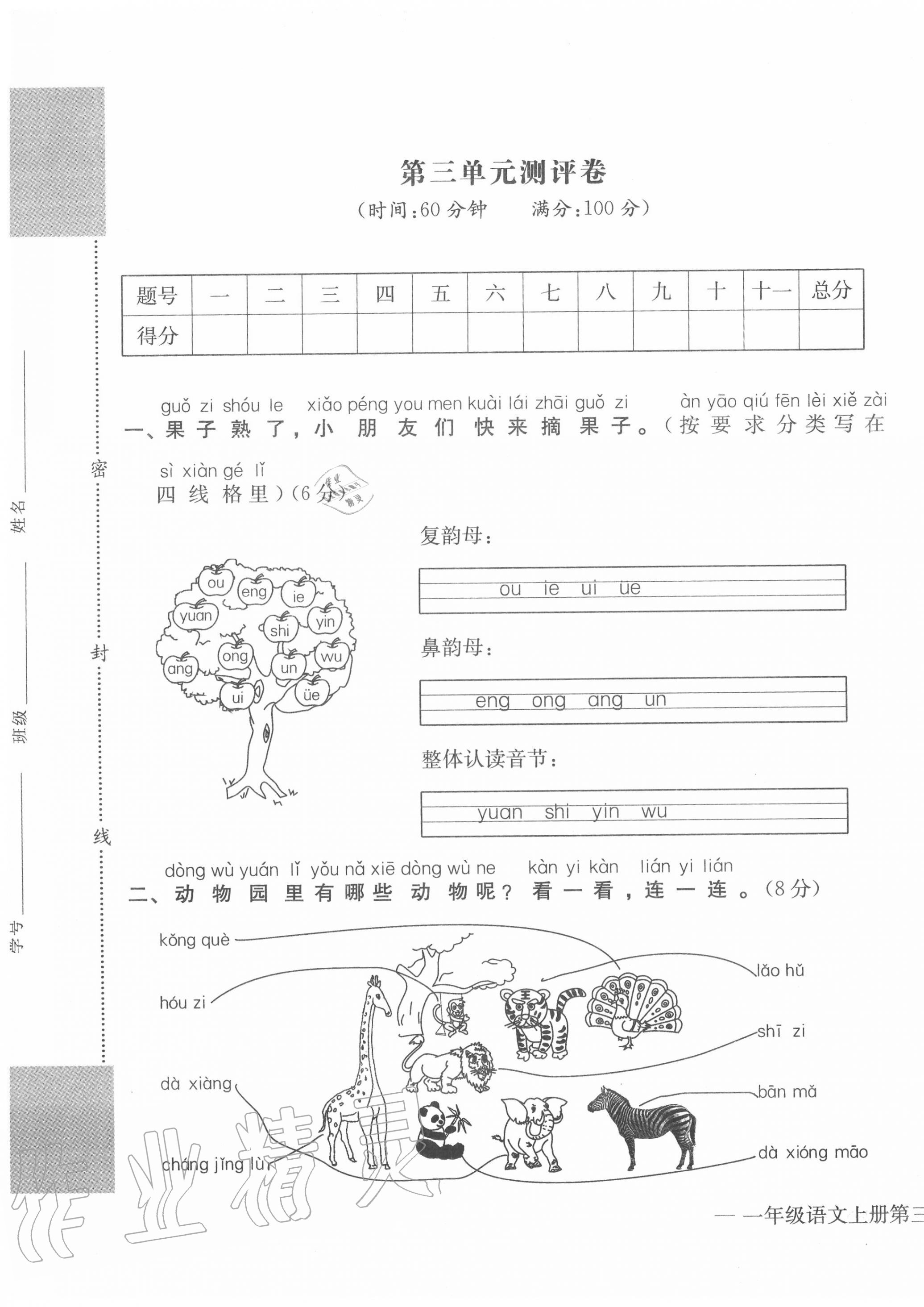 2020年学业评价测评卷一年级语文上册人教版 第9页