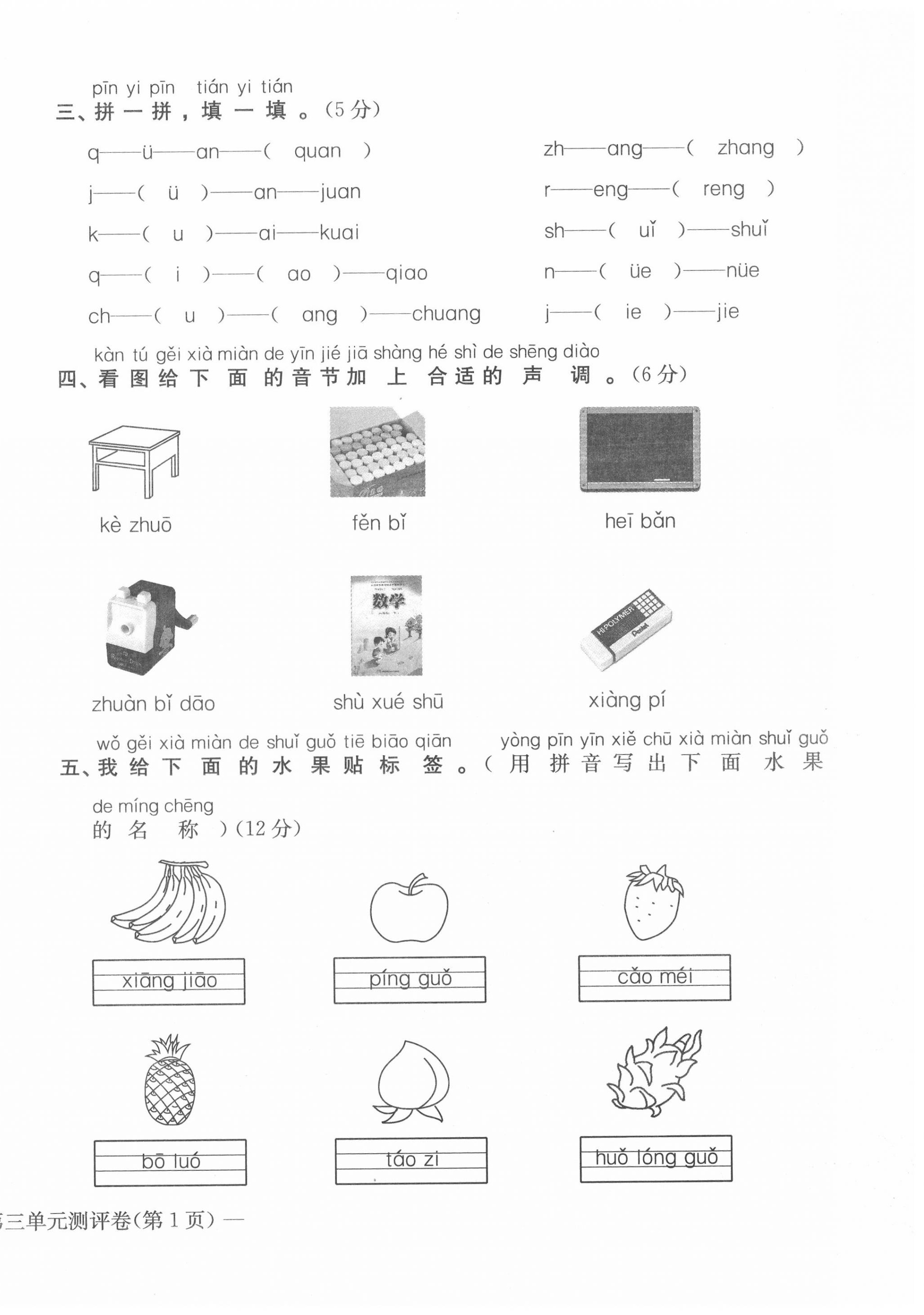 2020年学业评价测评卷一年级语文上册人教版 第10页