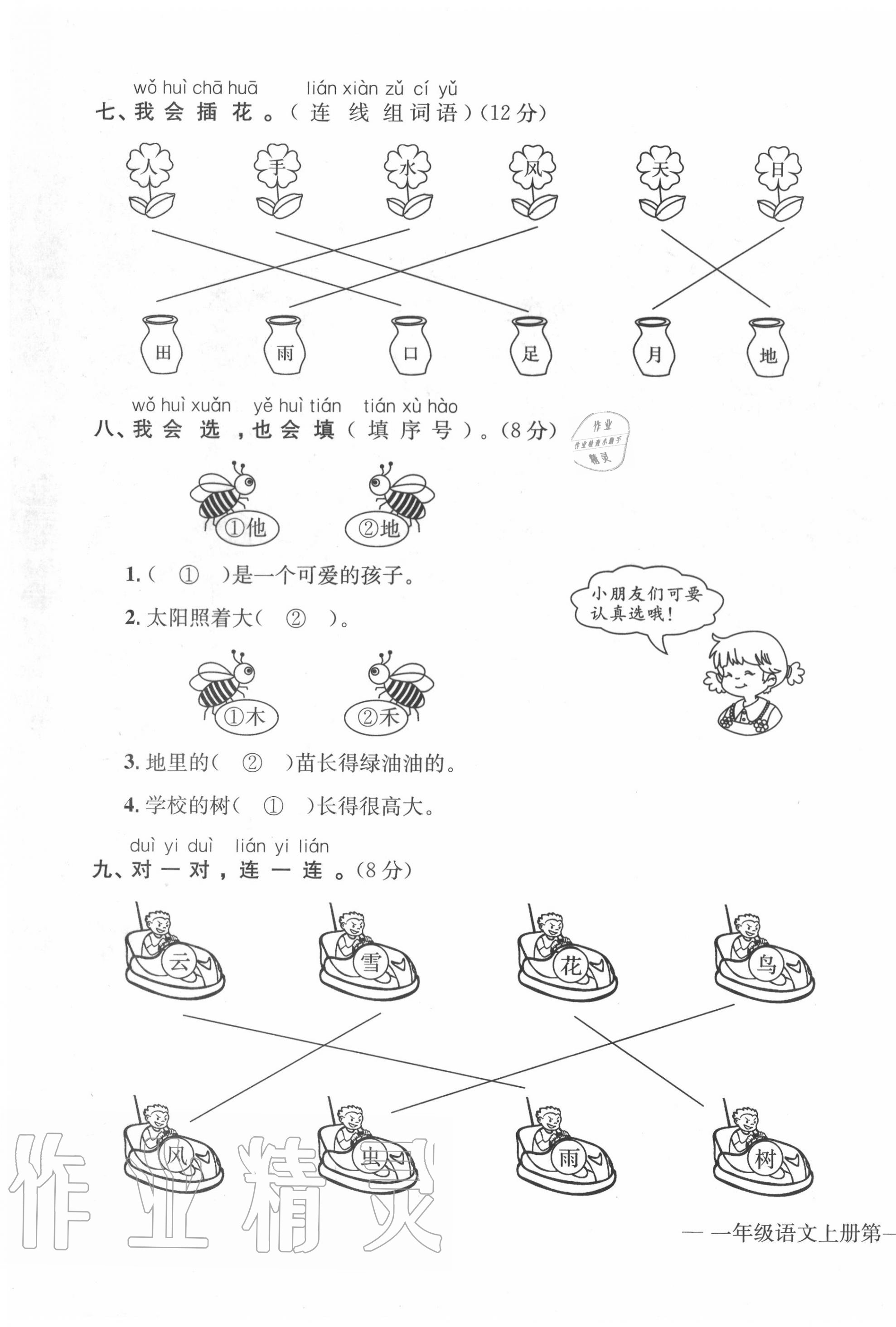 2020年学业评价测评卷一年级语文上册人教版 第3页