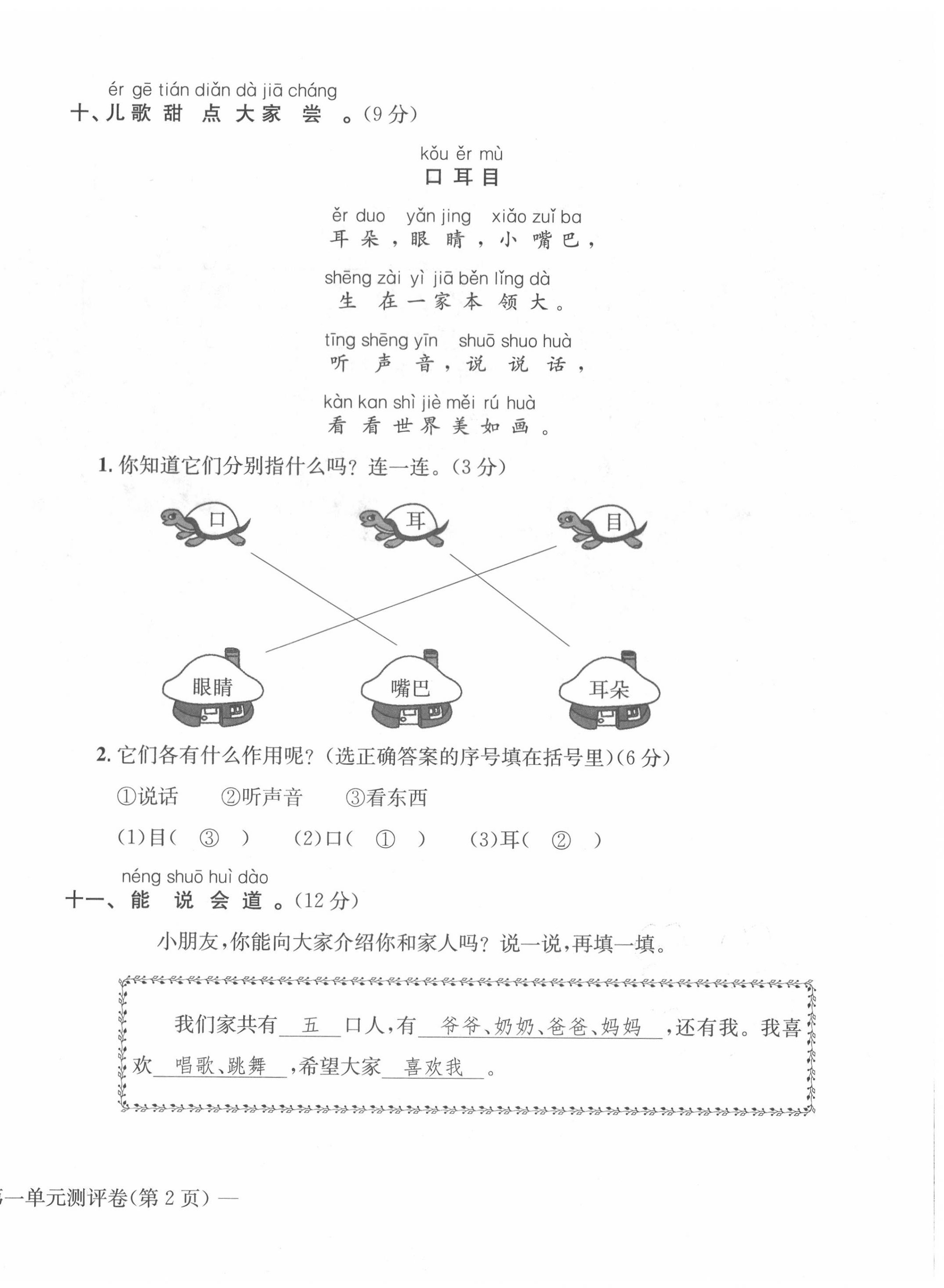 2020年學(xué)業(yè)評價測評卷一年級語文上冊人教版 第4頁