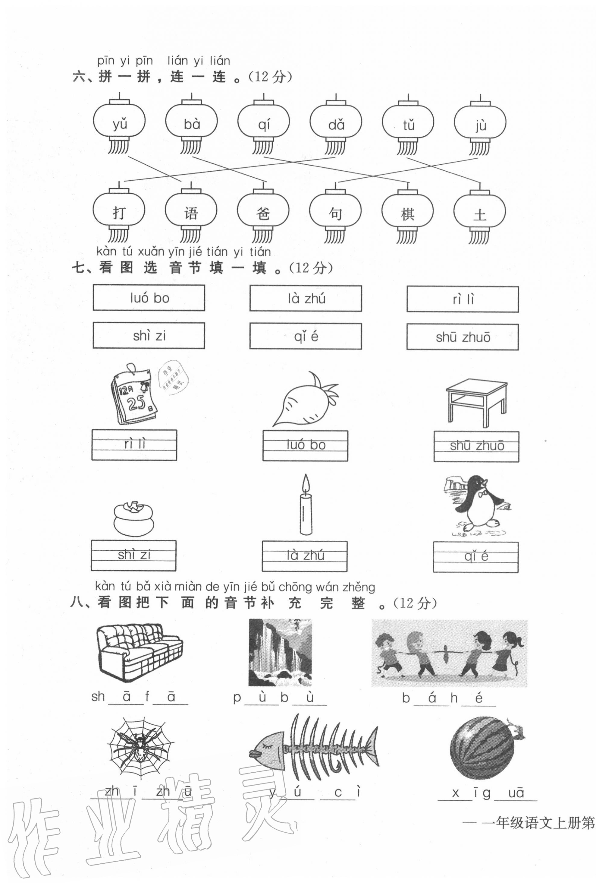 2020年学业评价测评卷一年级语文上册人教版 第7页