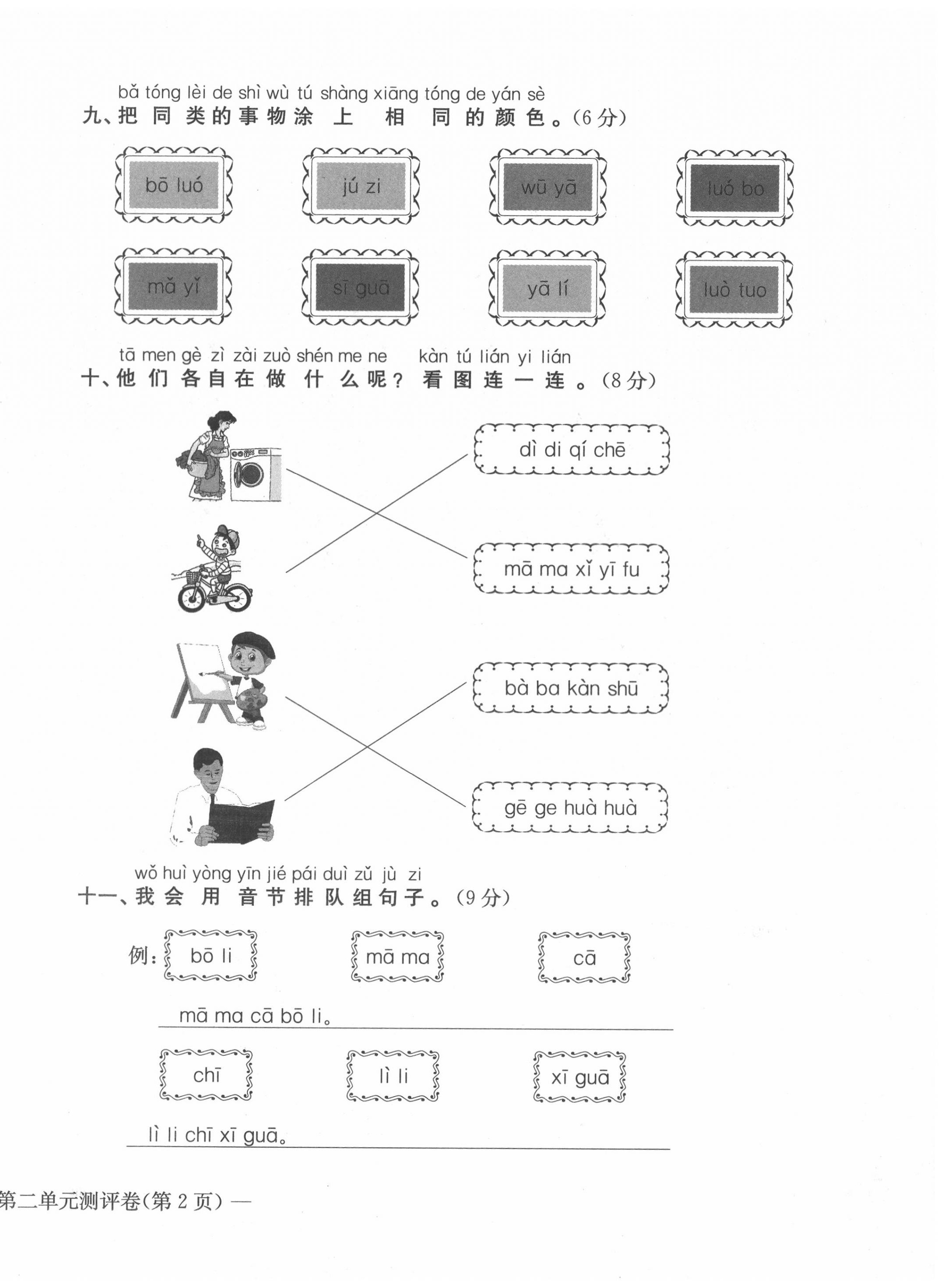 2020年學業(yè)評價測評卷一年級語文上冊人教版 第8頁