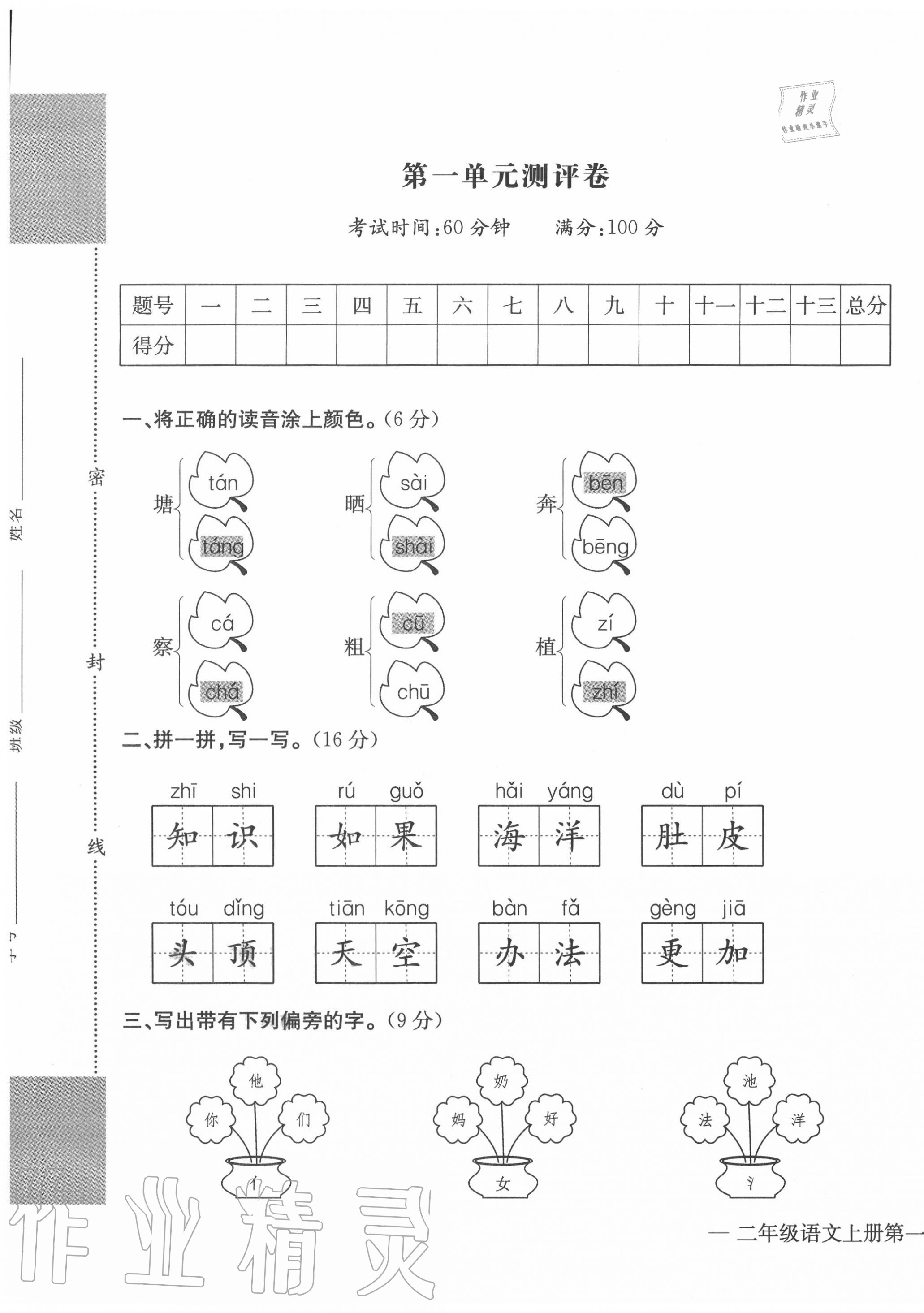 2020年學(xué)業(yè)評價測評卷二年級語文上冊人教版 第1頁