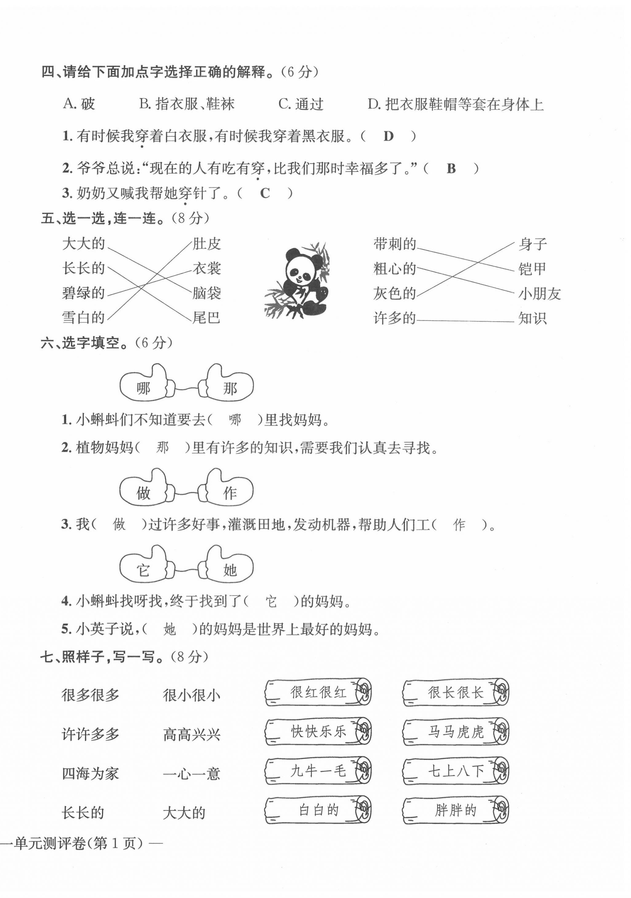 2020年學(xué)業(yè)評價測評卷二年級語文上冊人教版 第2頁