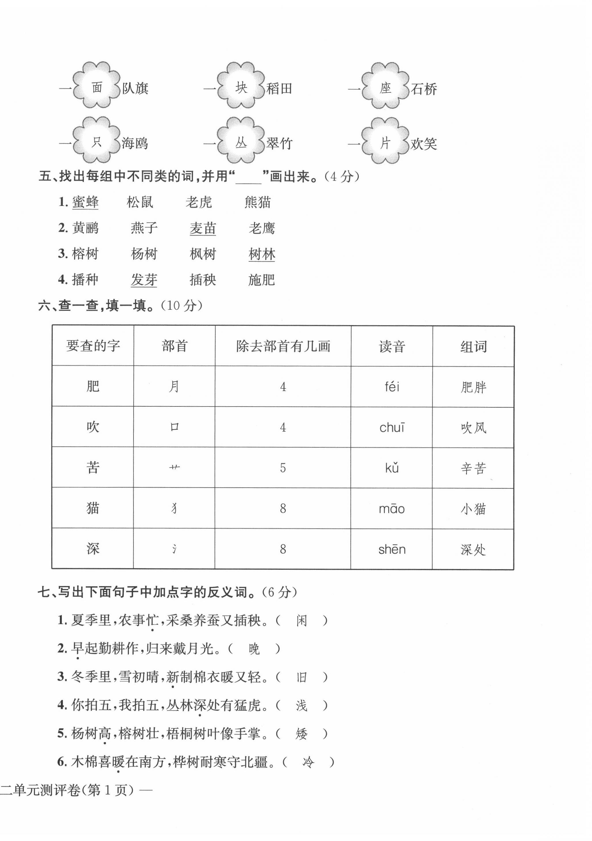 2020年學(xué)業(yè)評(píng)價(jià)測(cè)評(píng)卷二年級(jí)語(yǔ)文上冊(cè)人教版 第6頁(yè)