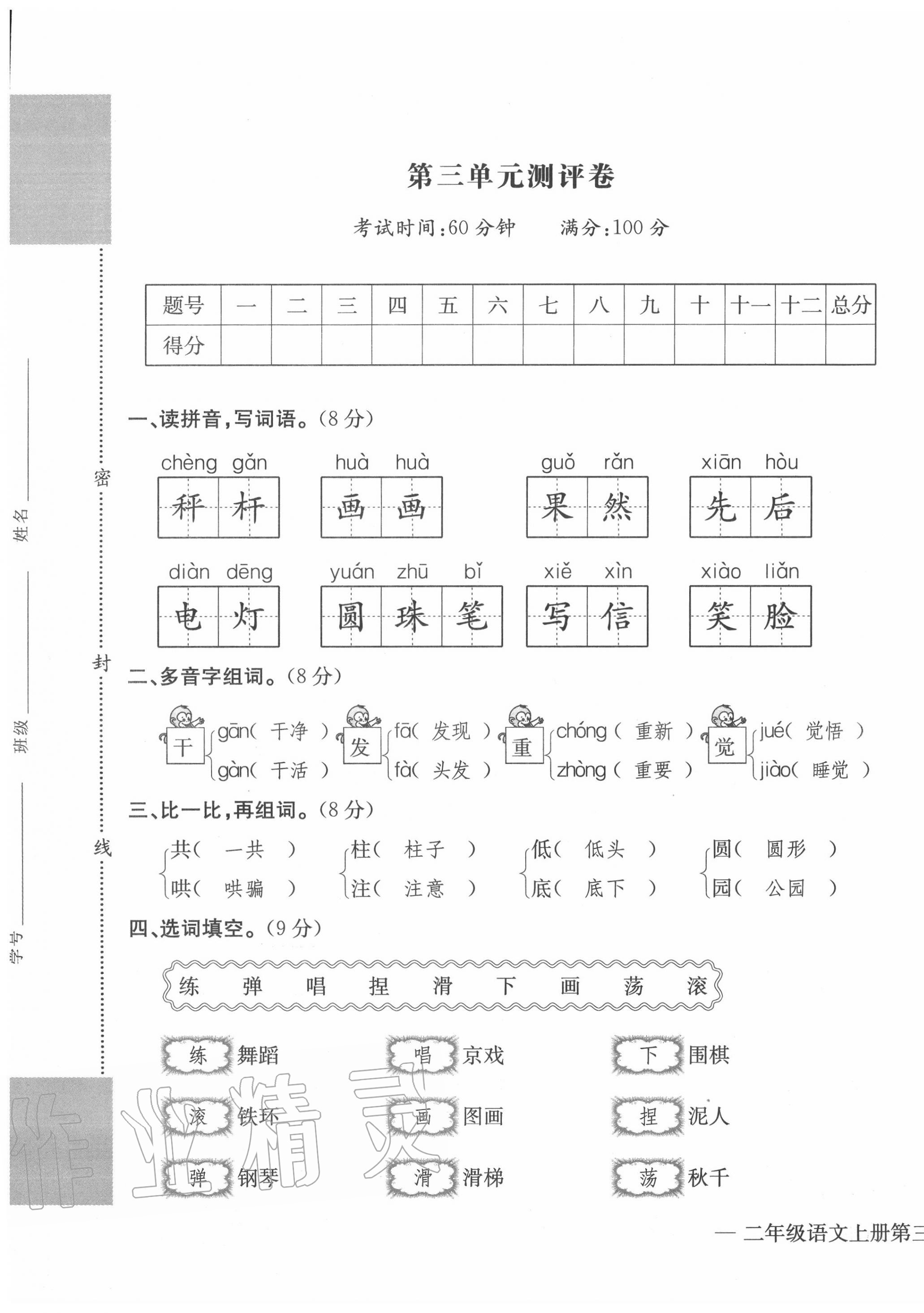 2020年學業(yè)評價測評卷二年級語文上冊人教版 第9頁