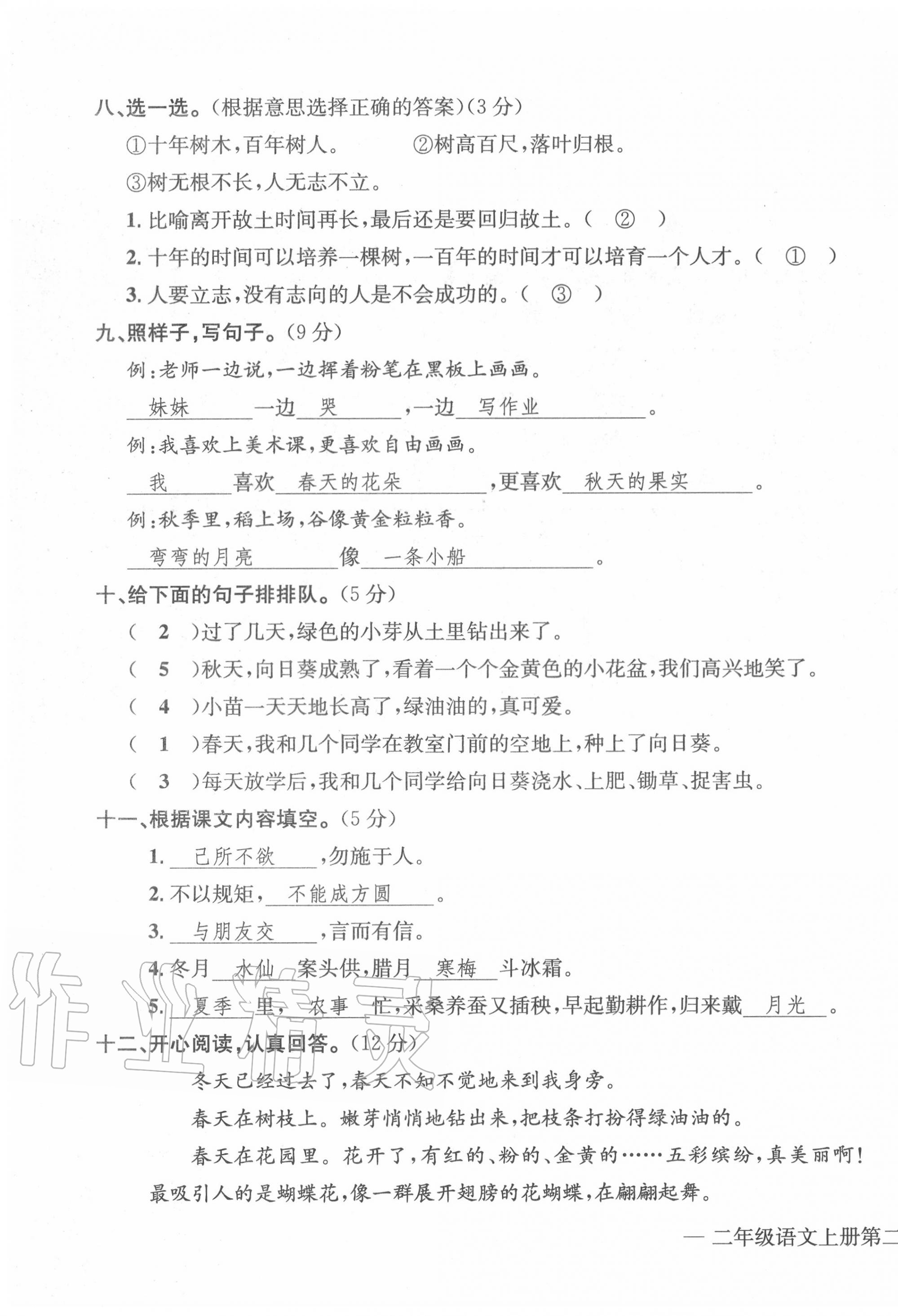 2020年學(xué)業(yè)評價測評卷二年級語文上冊人教版 第7頁