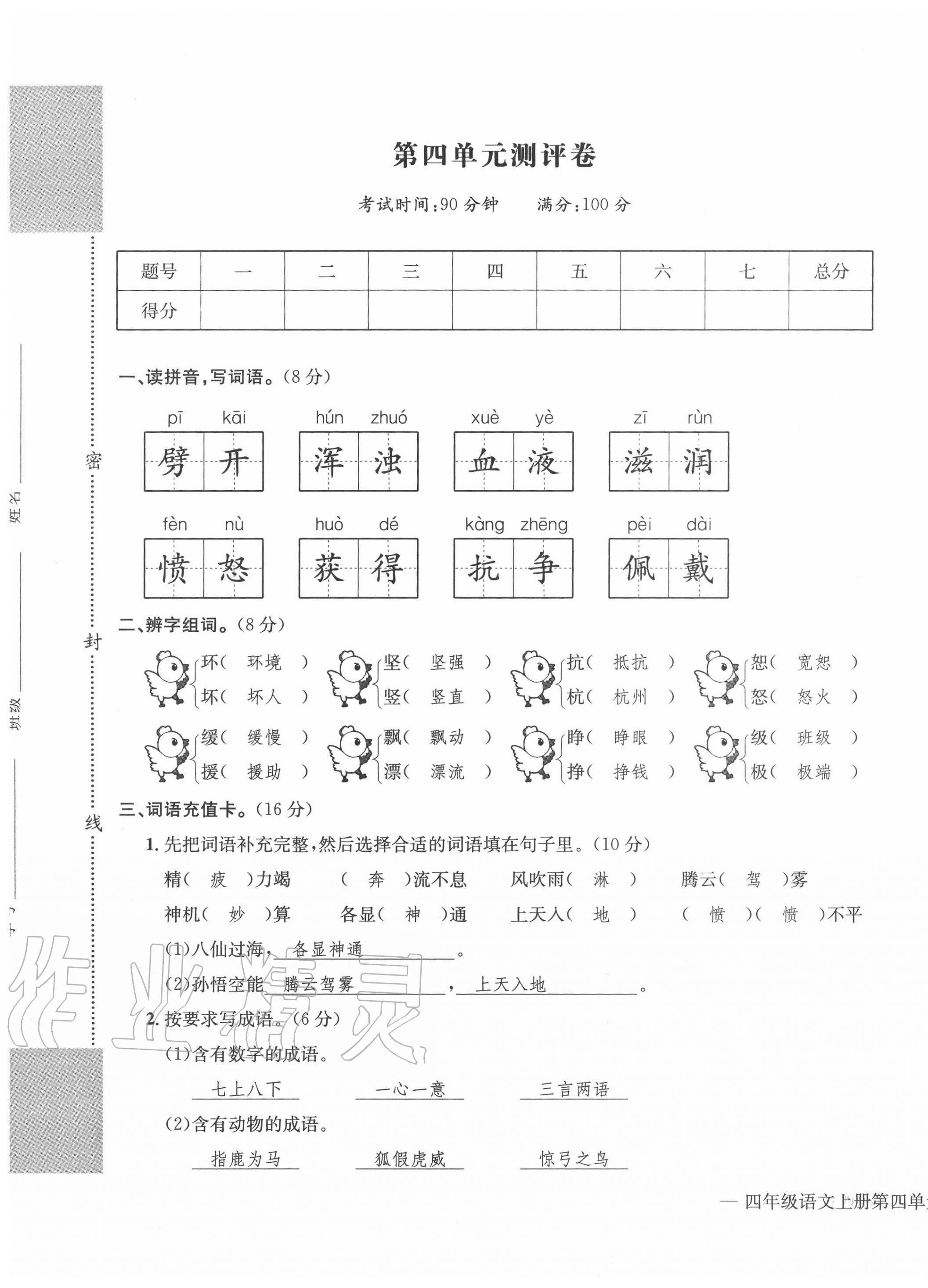 2020年學(xué)業(yè)評價測評卷四年級語文上冊人教版 第13頁