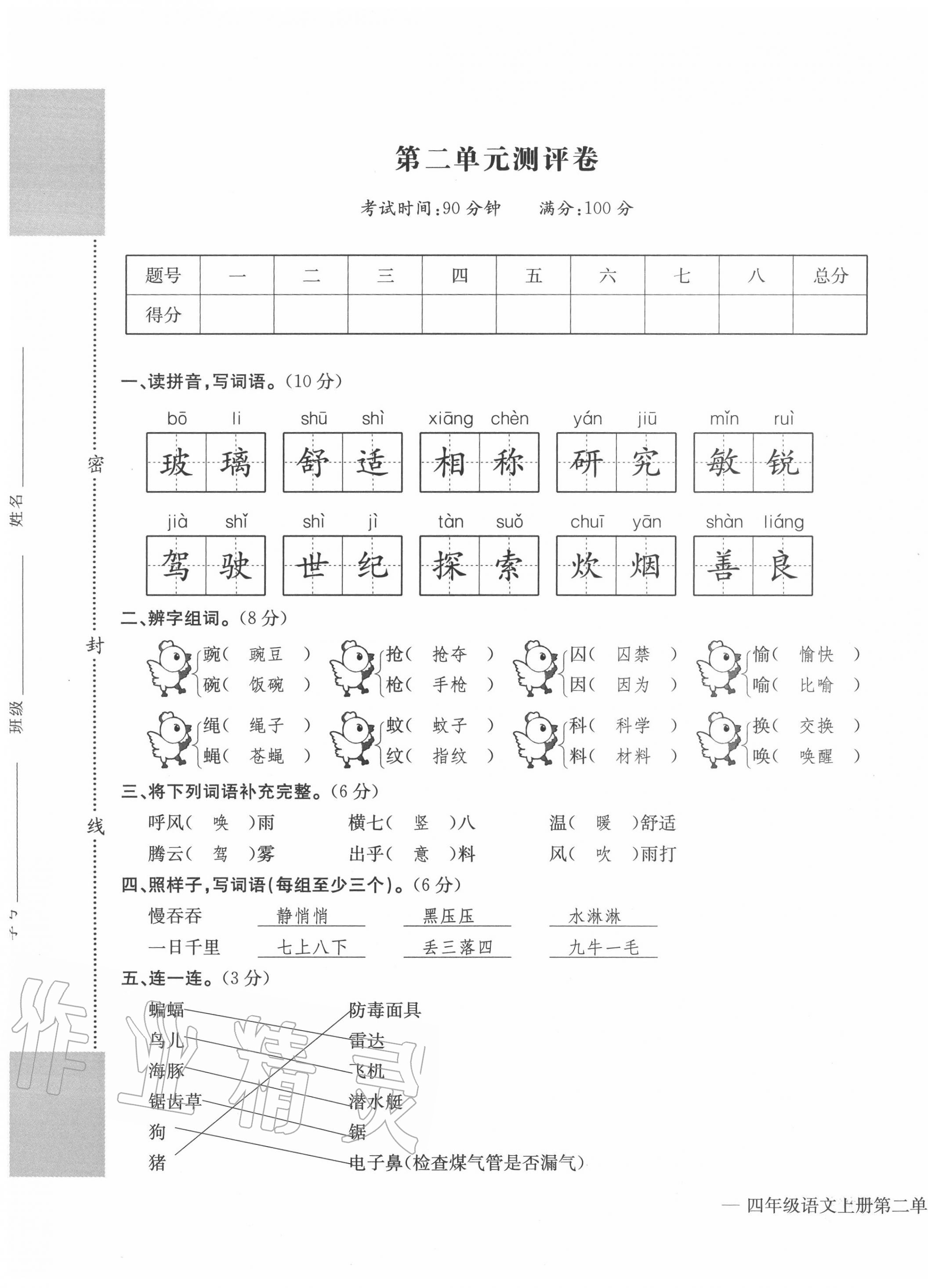 2020年學(xué)業(yè)評價測評卷四年級語文上冊人教版 第5頁