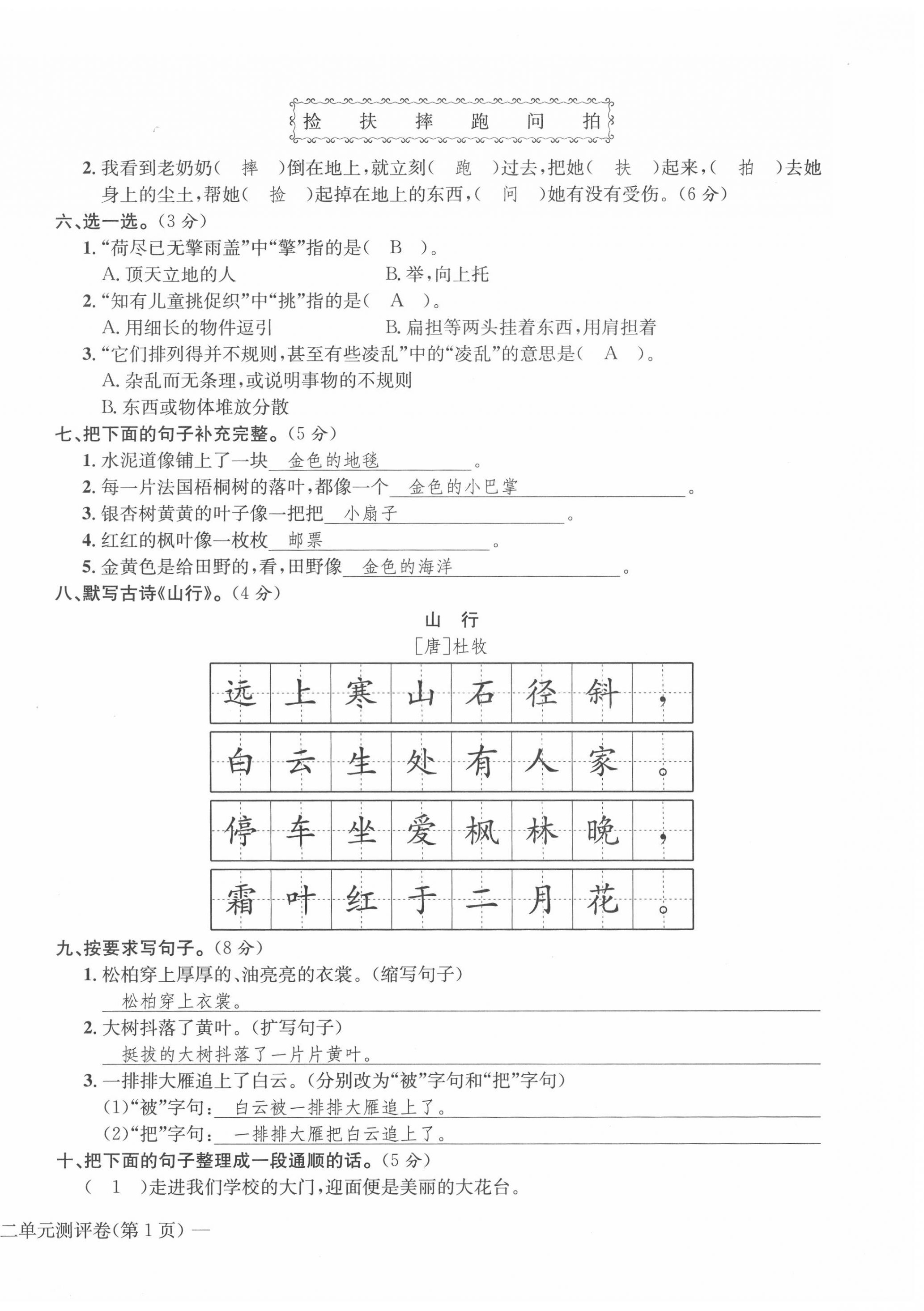 2020年学业评价测评卷三年级语文上册人教版 第6页