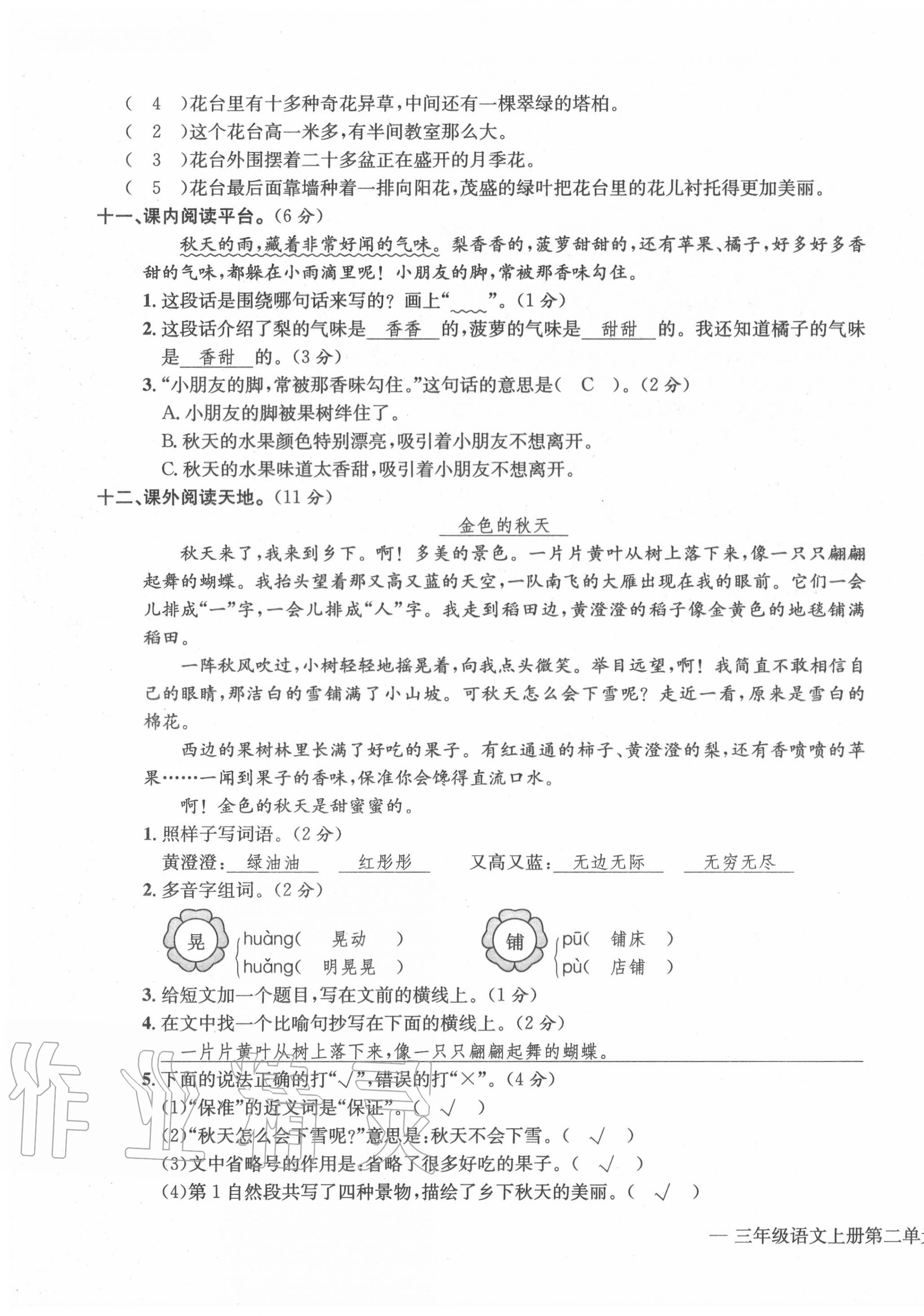 2020年学业评价测评卷三年级语文上册人教版 第7页