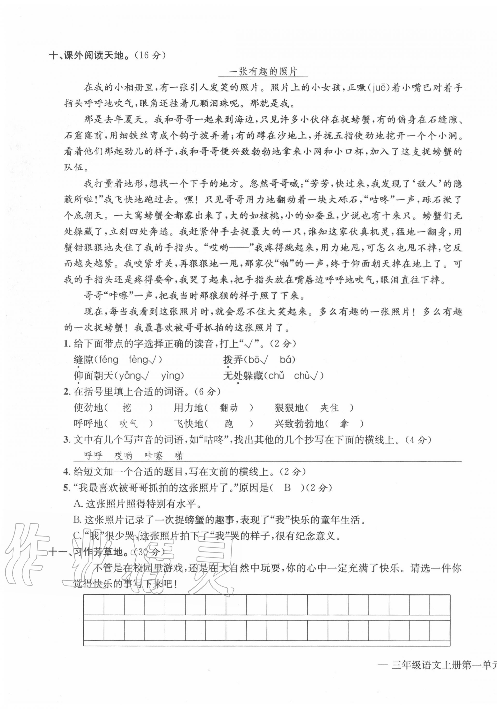 2020年学业评价测评卷三年级语文上册人教版 第3页