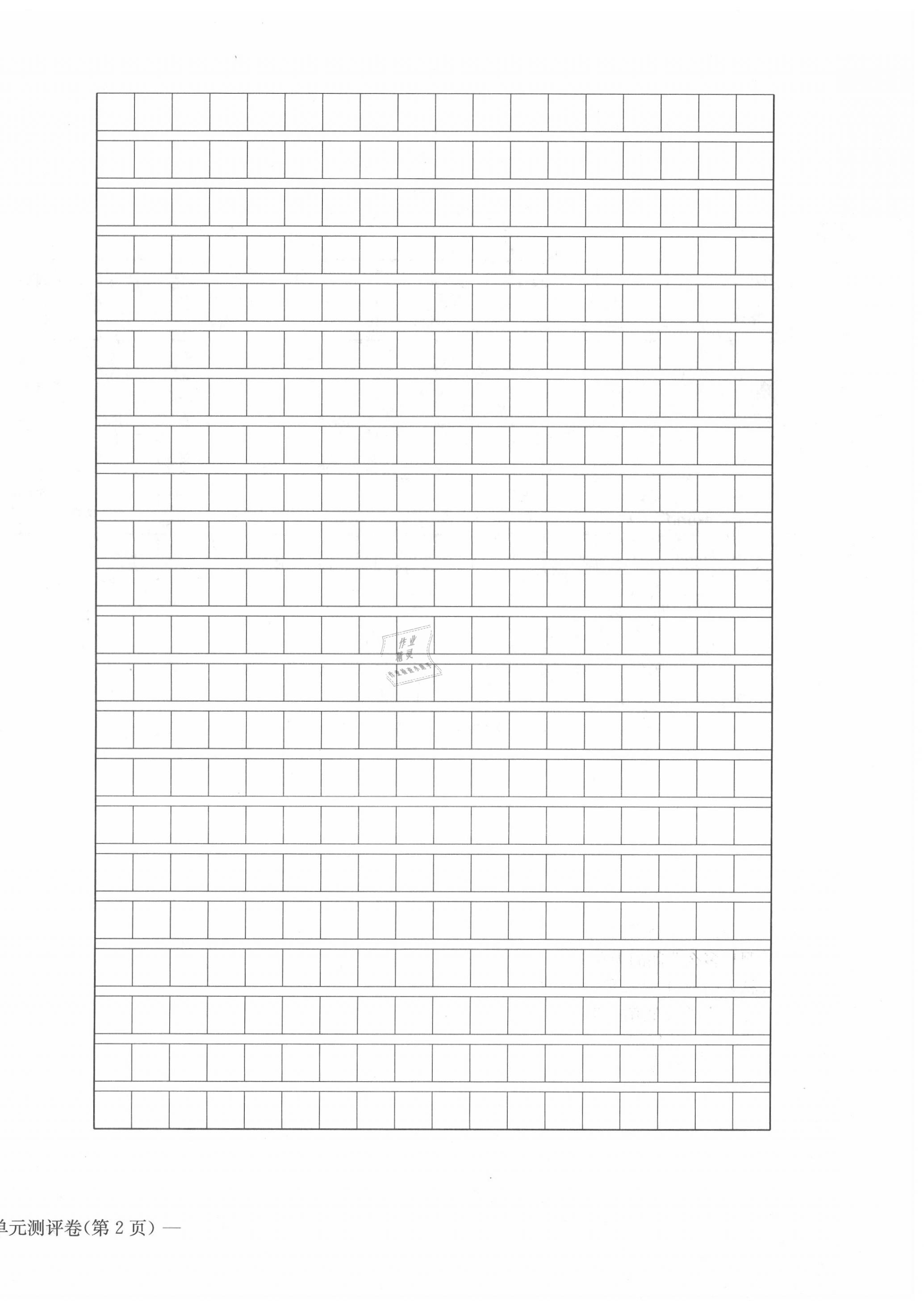 2020年学业评价测评卷三年级语文上册人教版 第4页