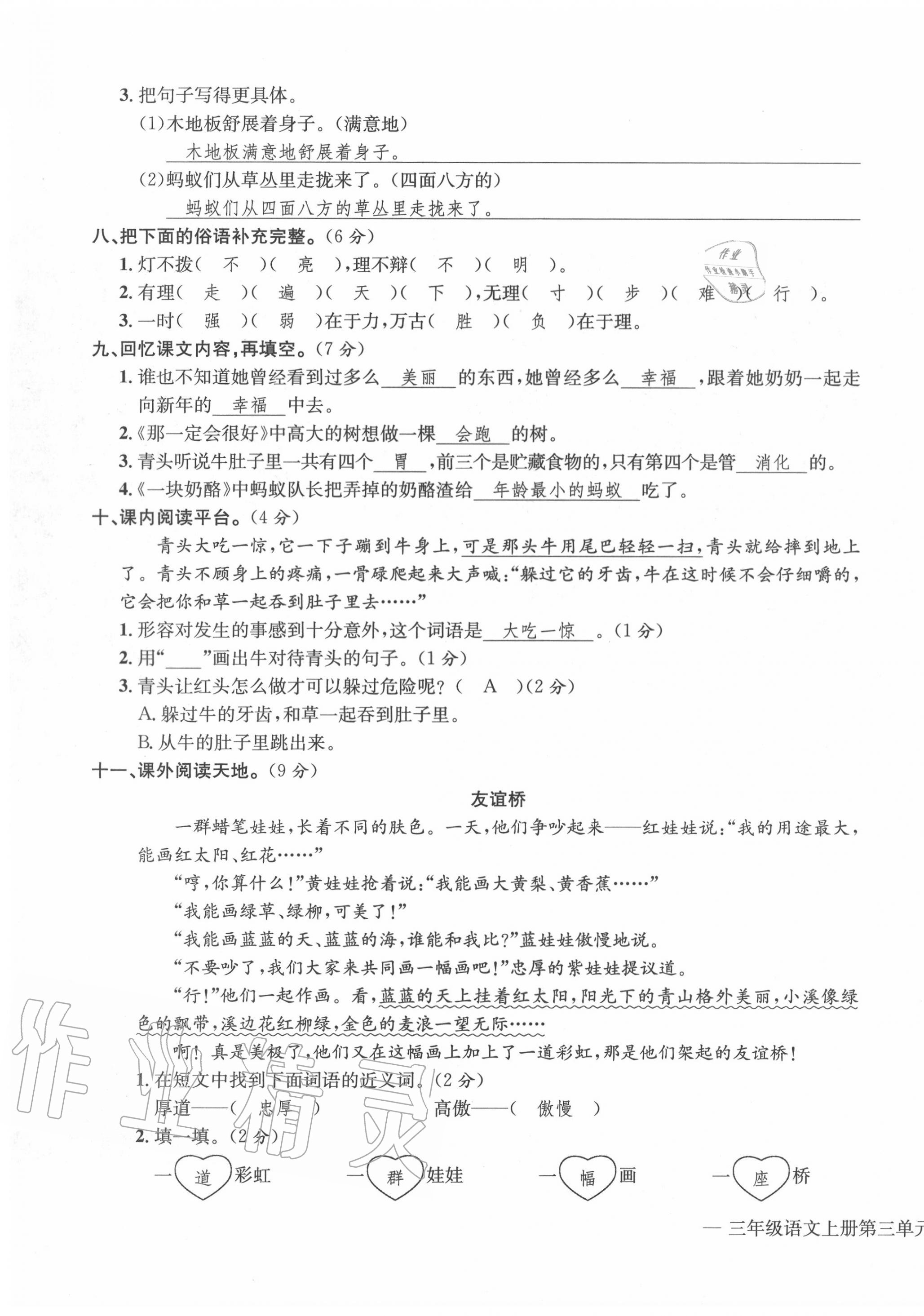 2020年学业评价测评卷三年级语文上册人教版 第11页