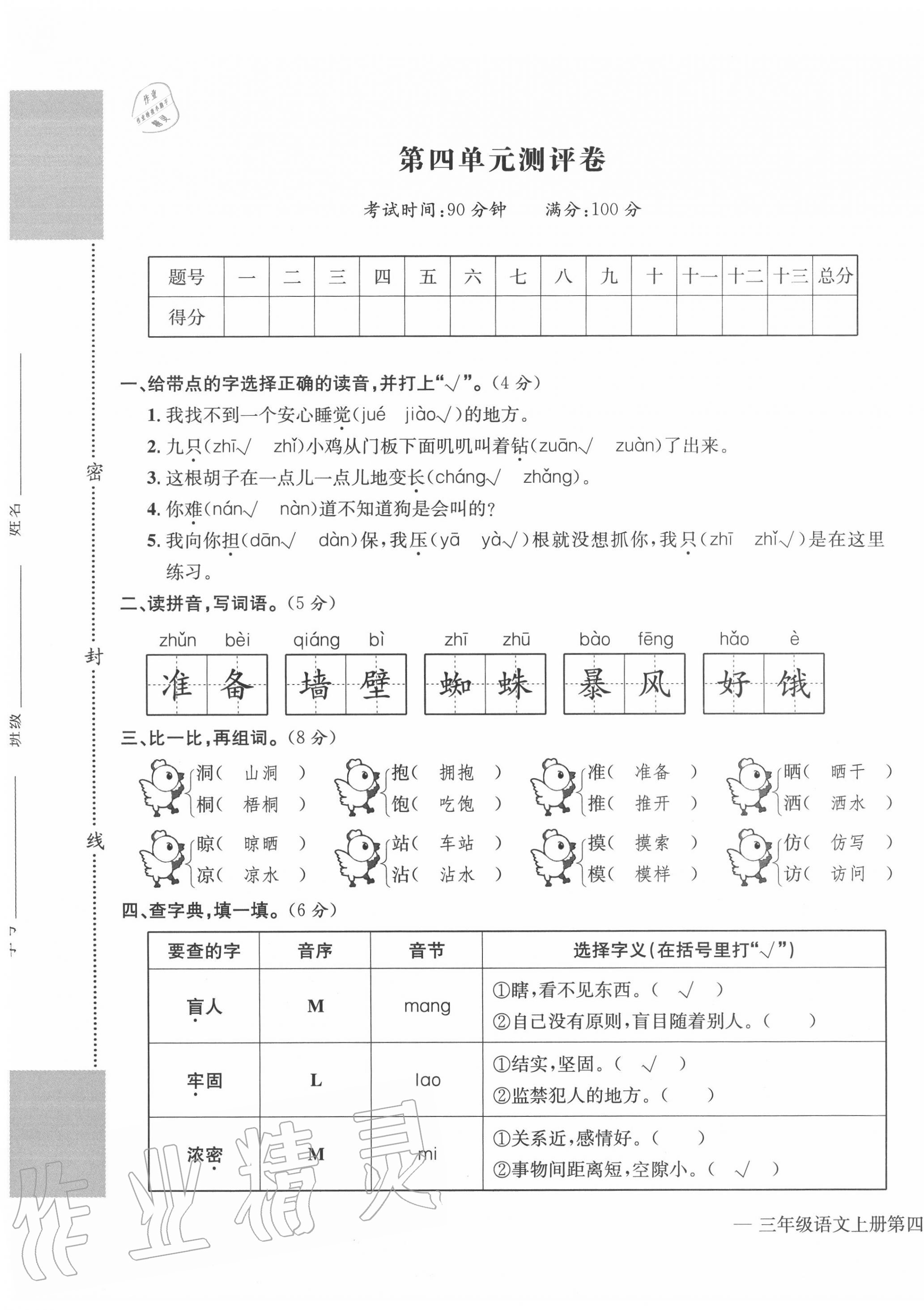 2020年学业评价测评卷三年级语文上册人教版 第13页