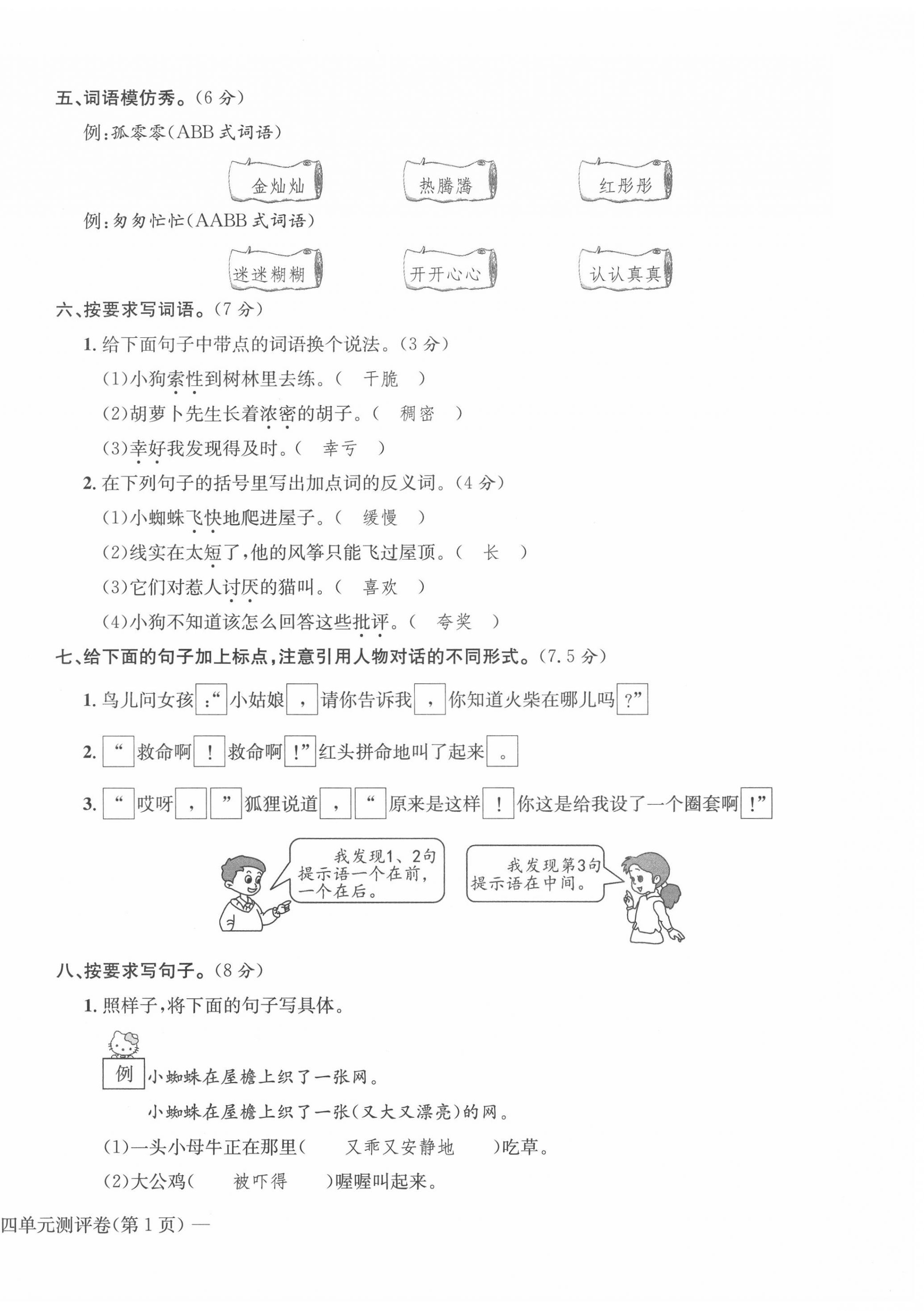 2020年学业评价测评卷三年级语文上册人教版 第14页