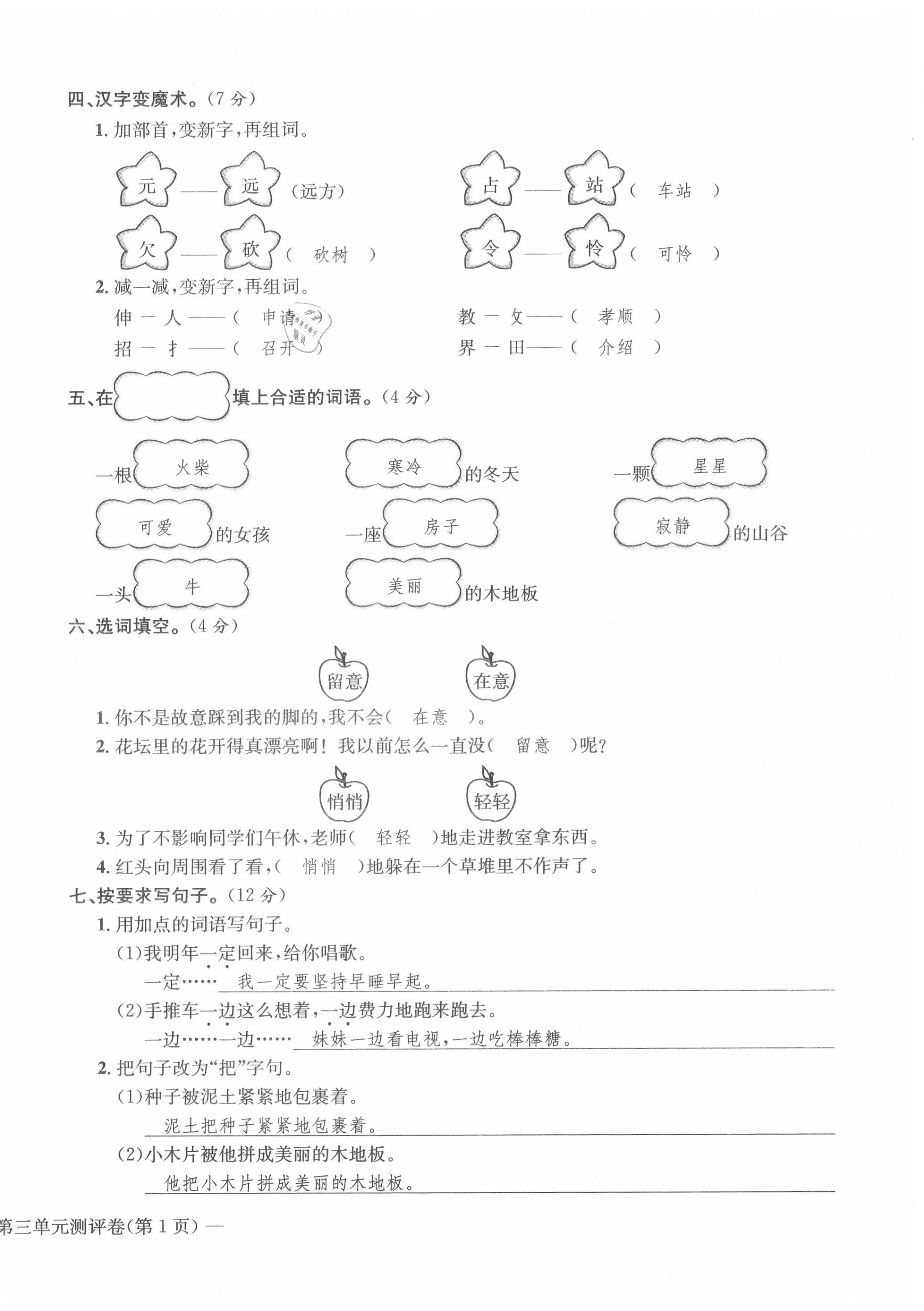 2020年学业评价测评卷三年级语文上册人教版 第10页