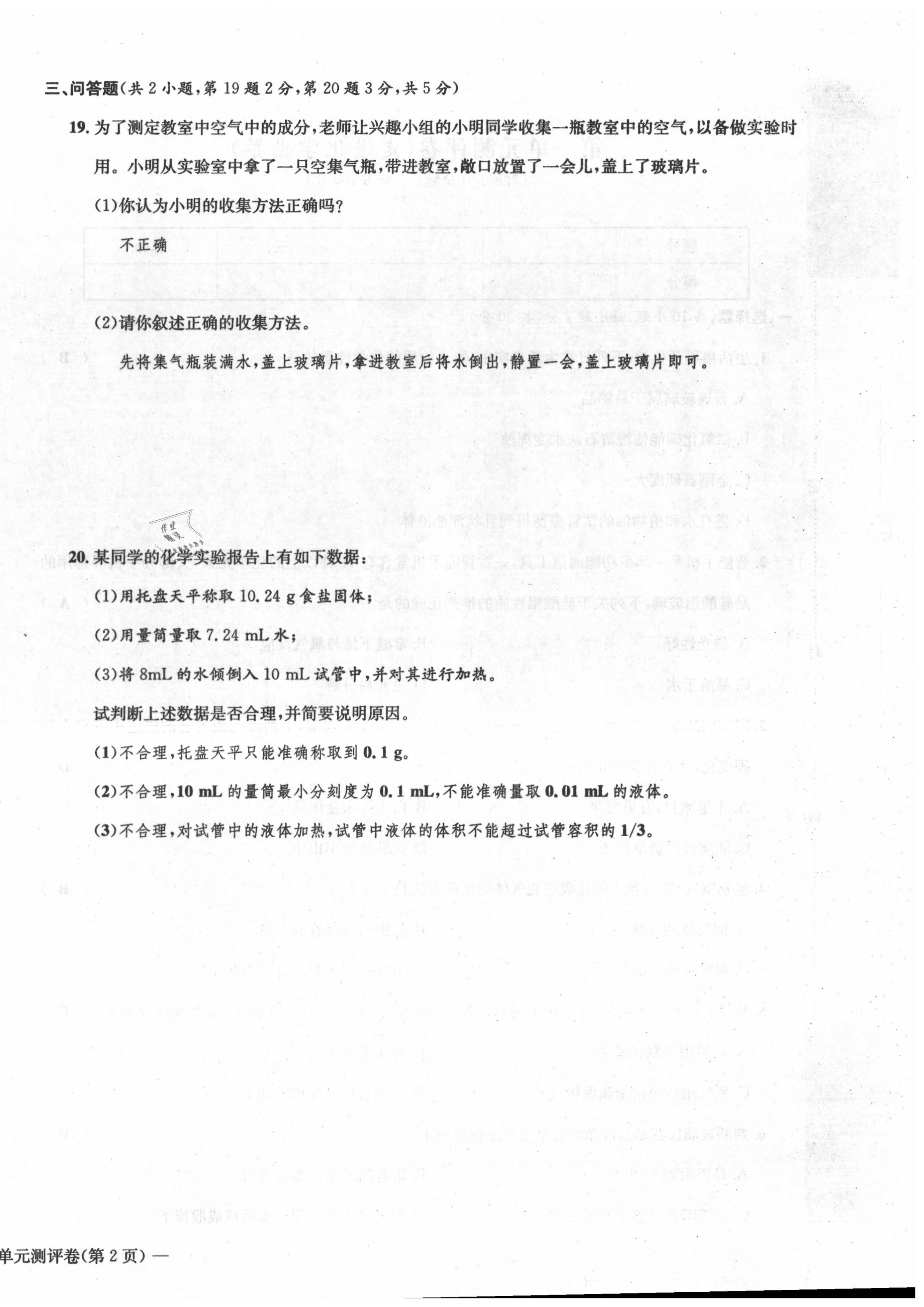 2020年学业评价测评卷九年级化学全一册人教版 第4页