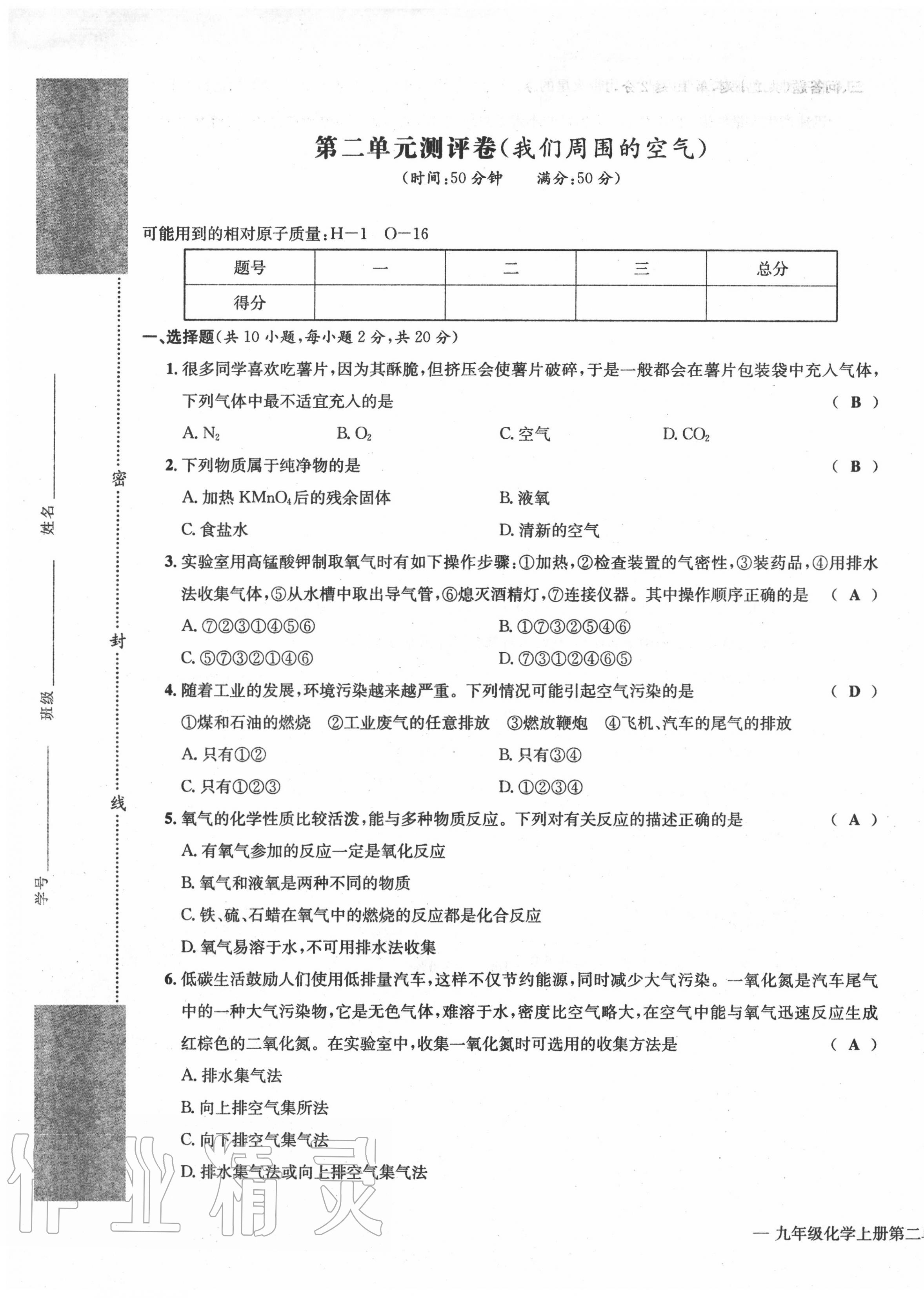 2020年学业评价测评卷九年级化学全一册人教版 第5页