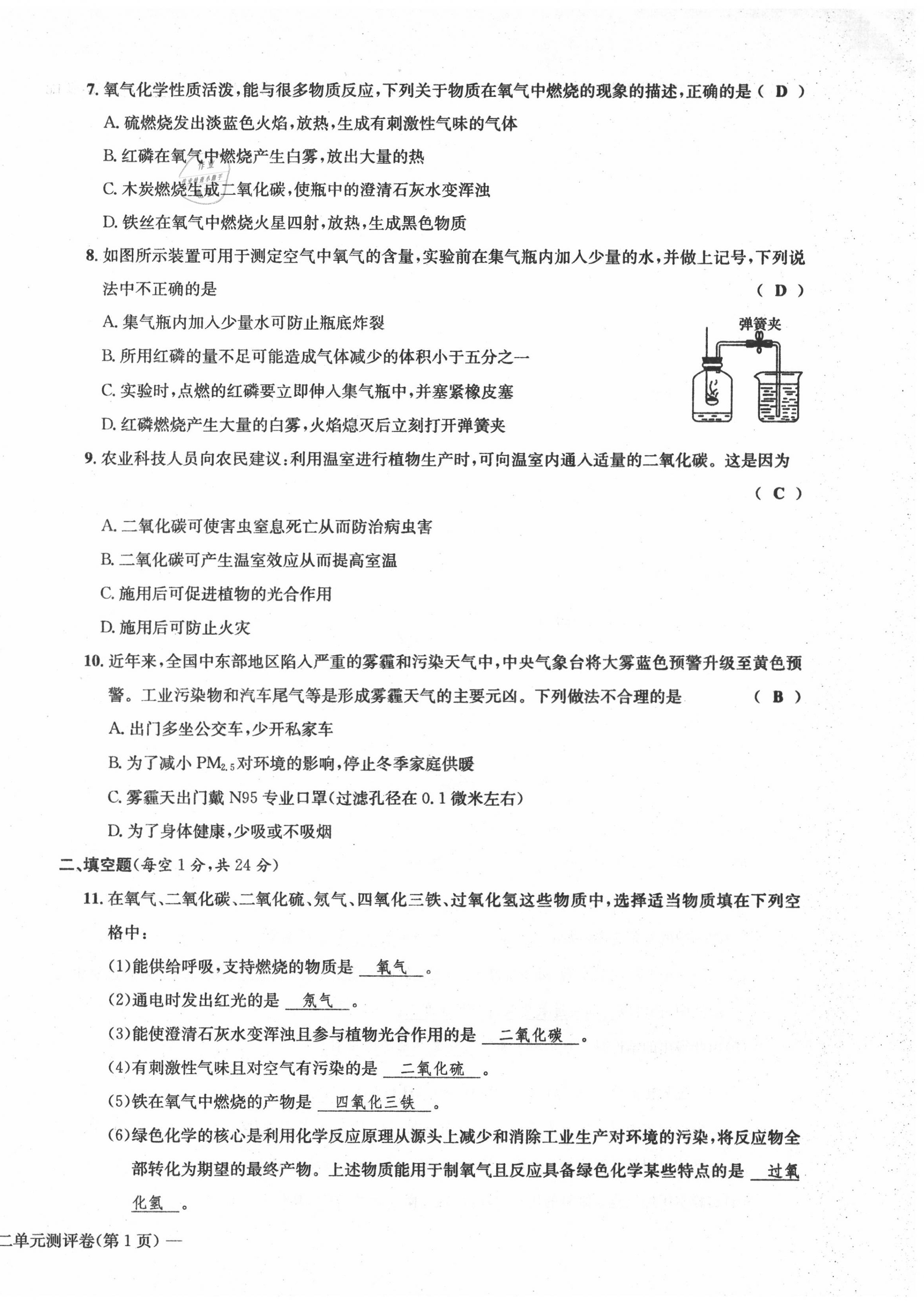 2020年学业评价测评卷九年级化学全一册人教版 第6页