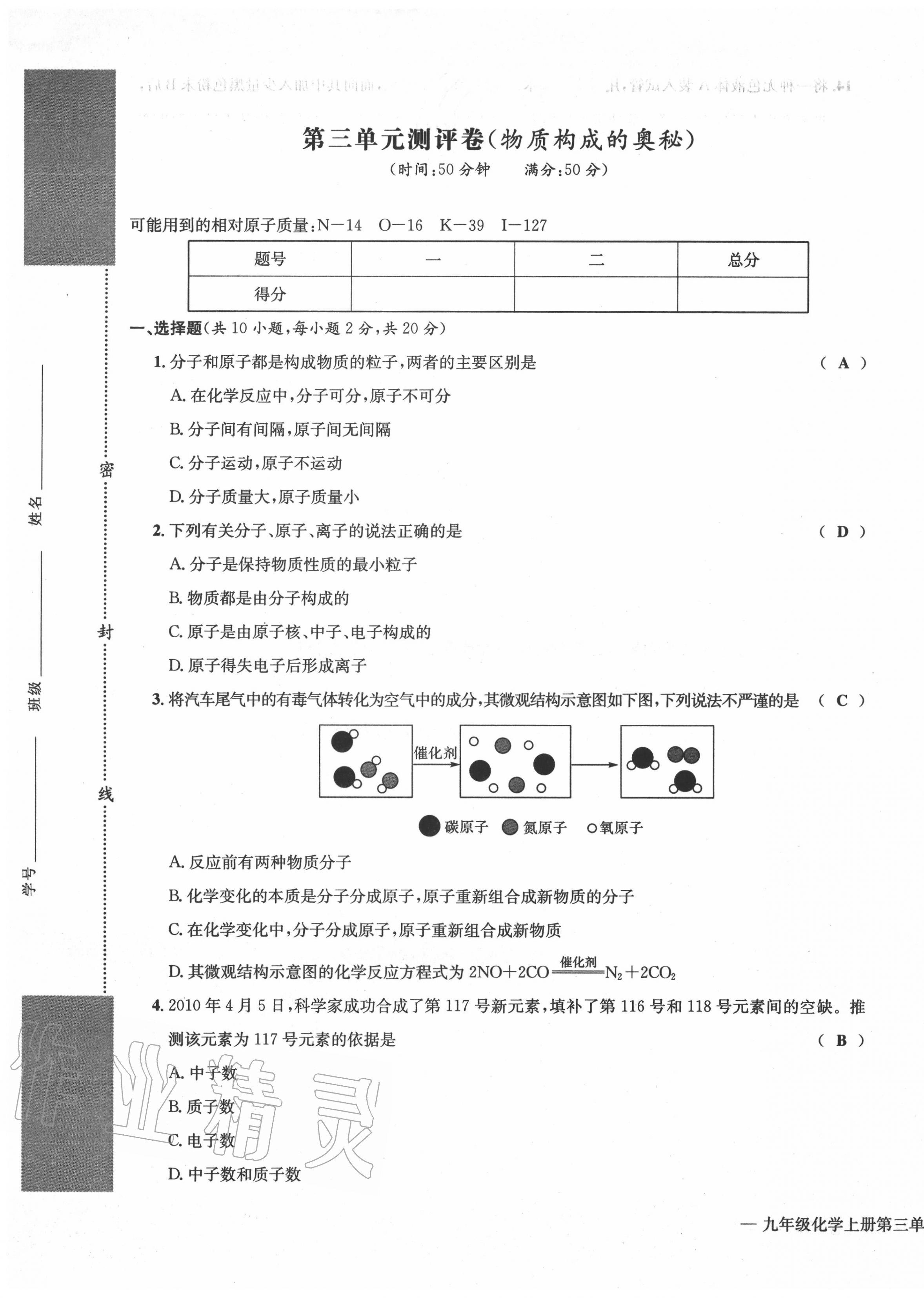 2020年学业评价测评卷九年级化学全一册人教版 第9页