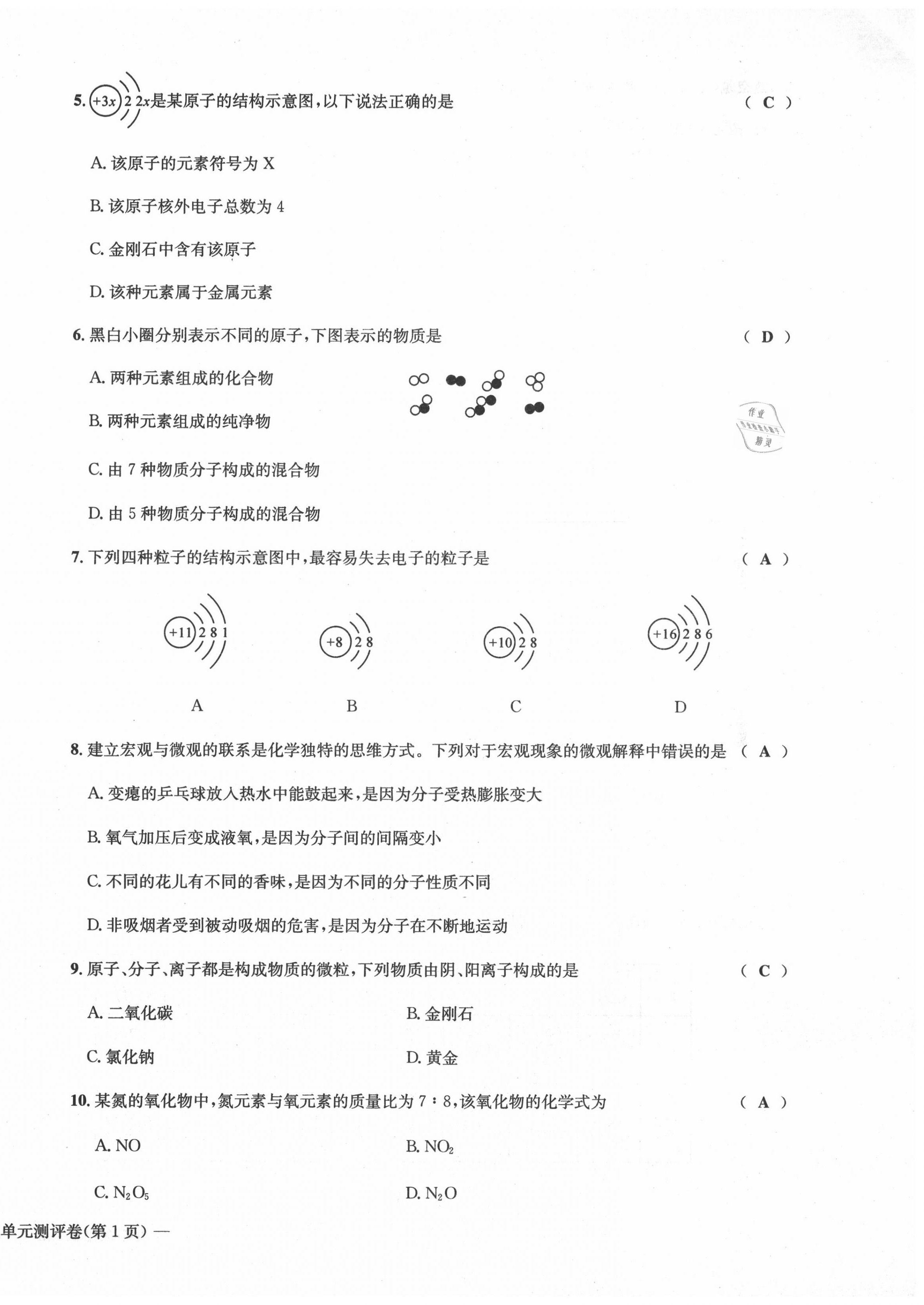 2020年学业评价测评卷九年级化学全一册人教版 第10页