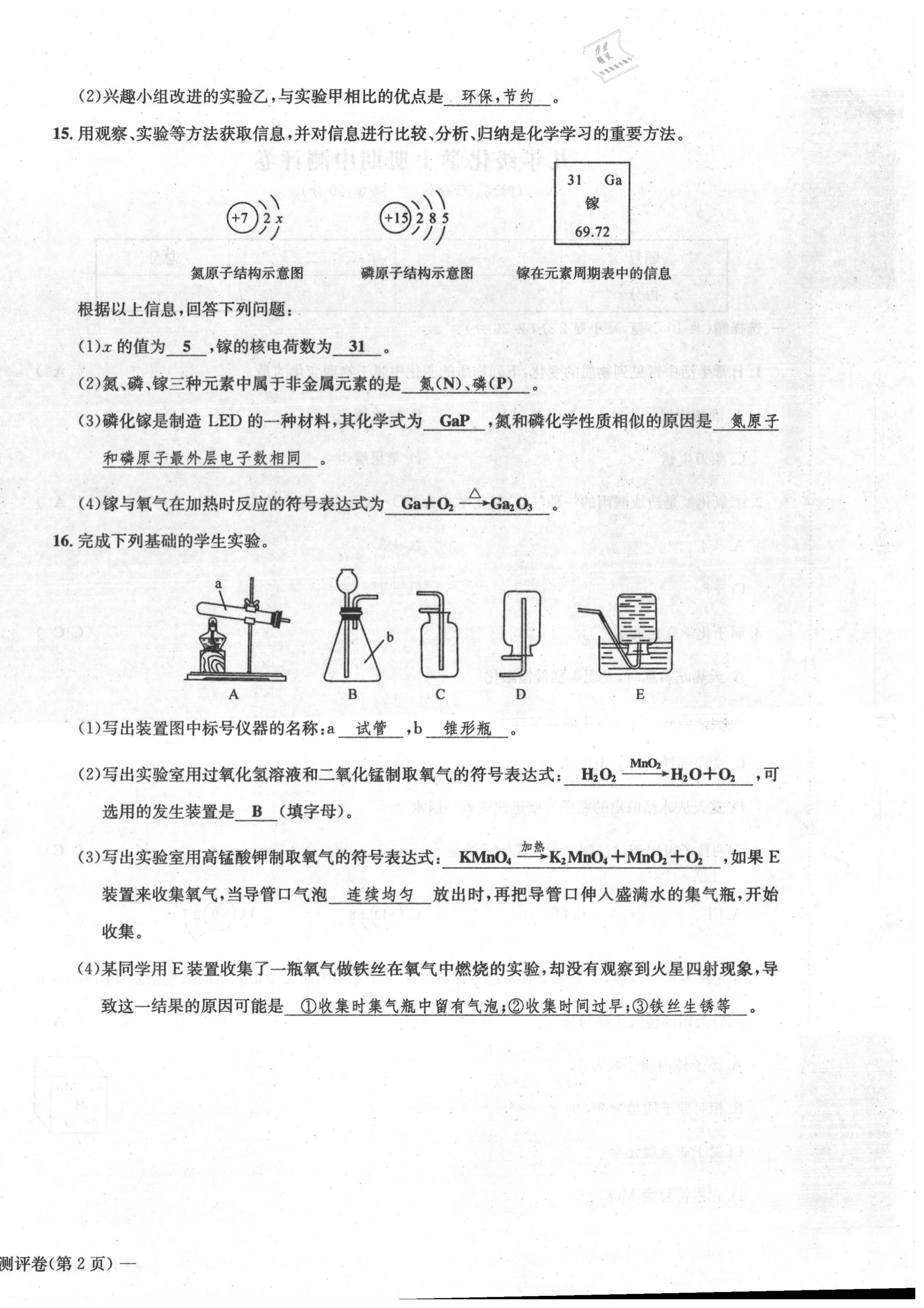 2020年学业评价测评卷九年级化学全一册人教版 第20页