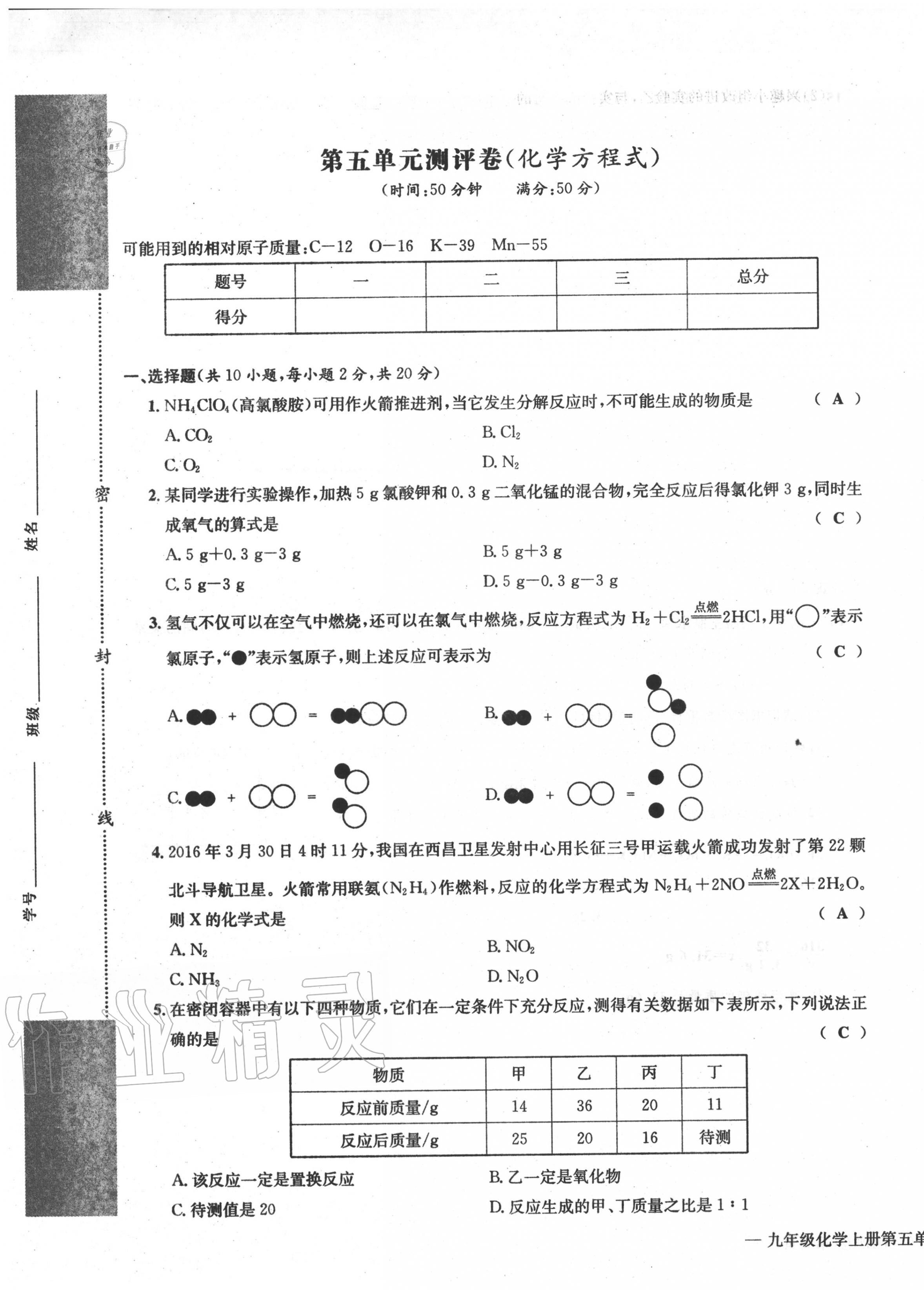 2020年学业评价测评卷九年级化学全一册人教版 第21页