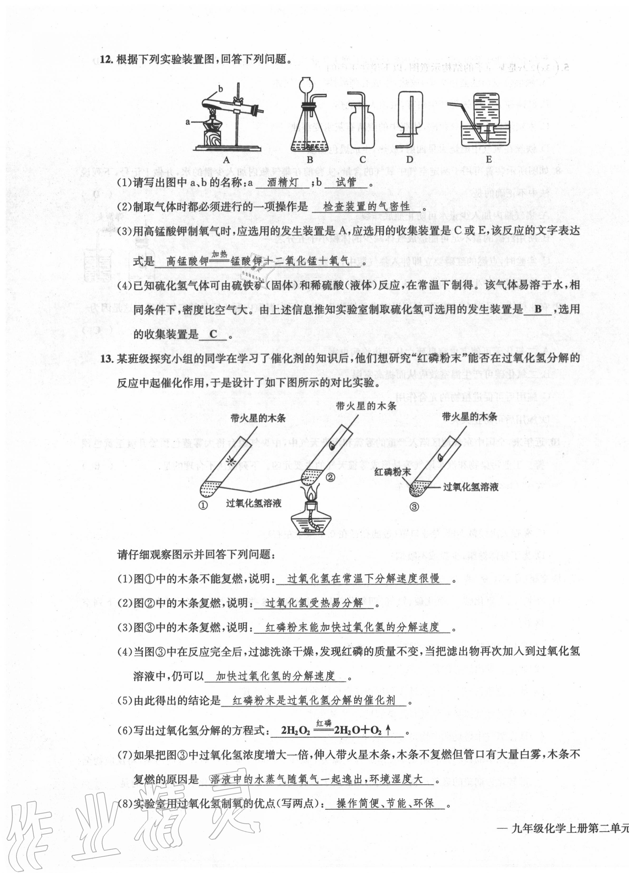 2020年学业评价测评卷九年级化学全一册人教版 第7页