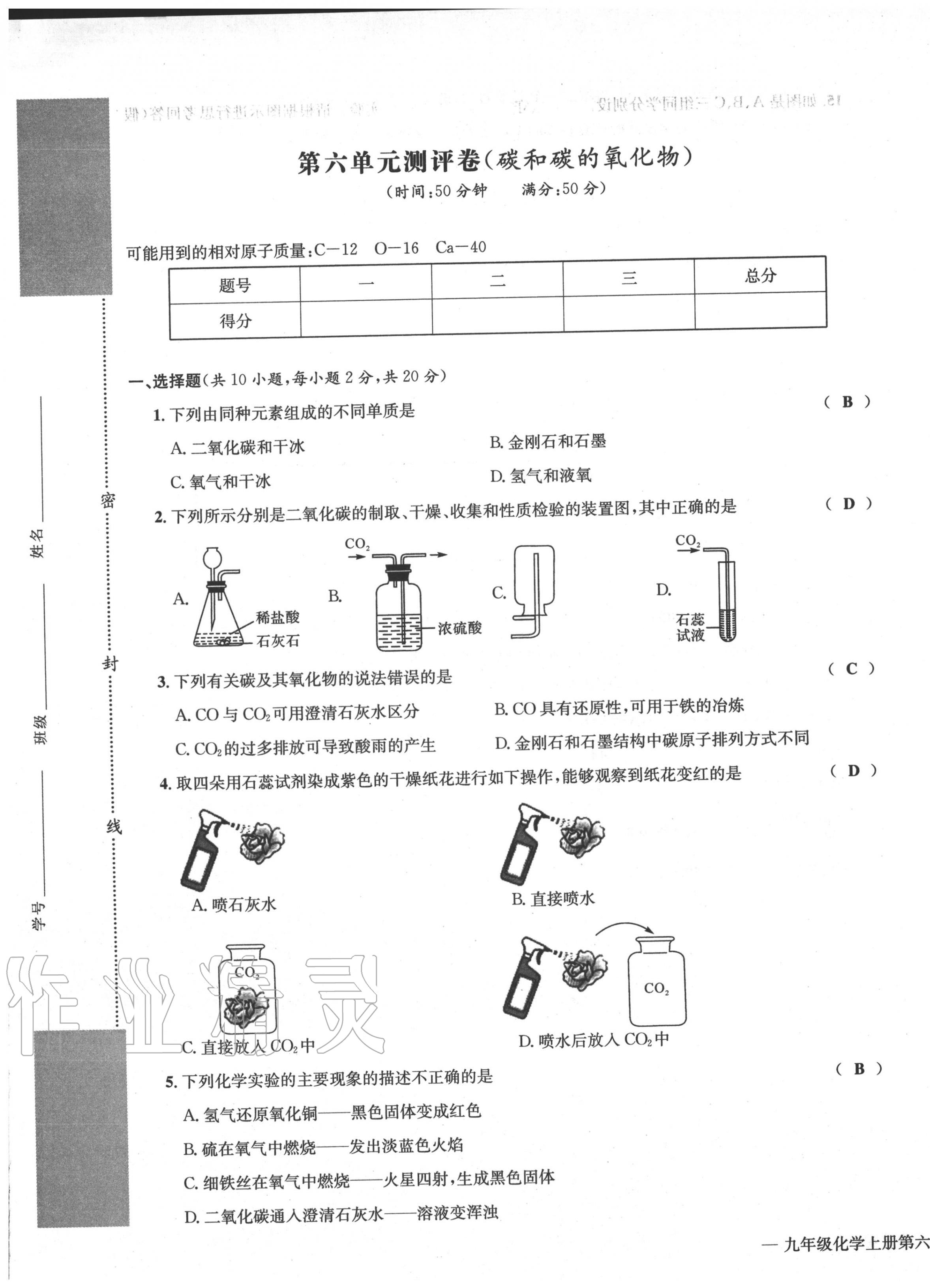 2020年学业评价测评卷九年级化学全一册人教版 第25页