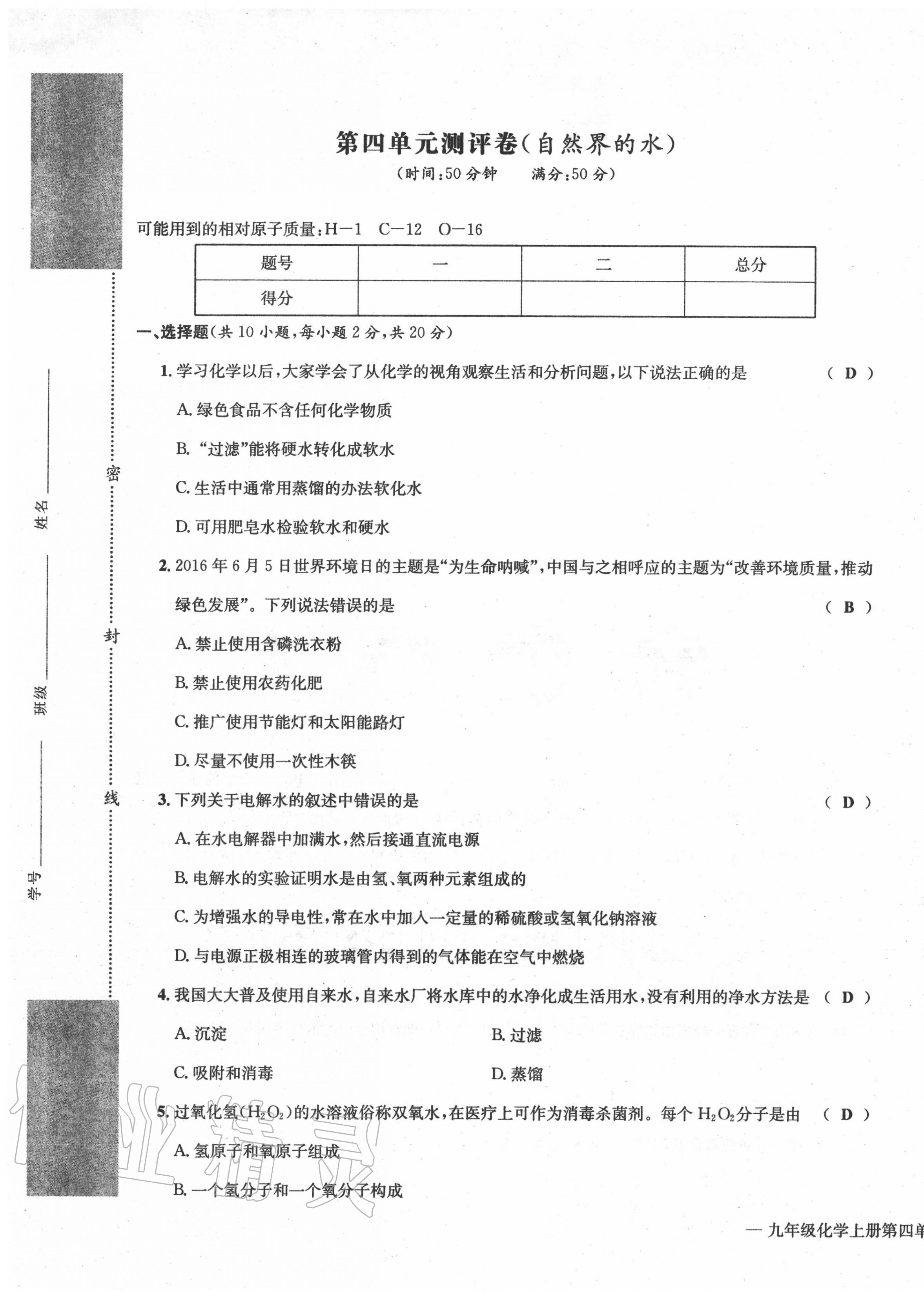 2020年学业评价测评卷九年级化学全一册人教版 第13页