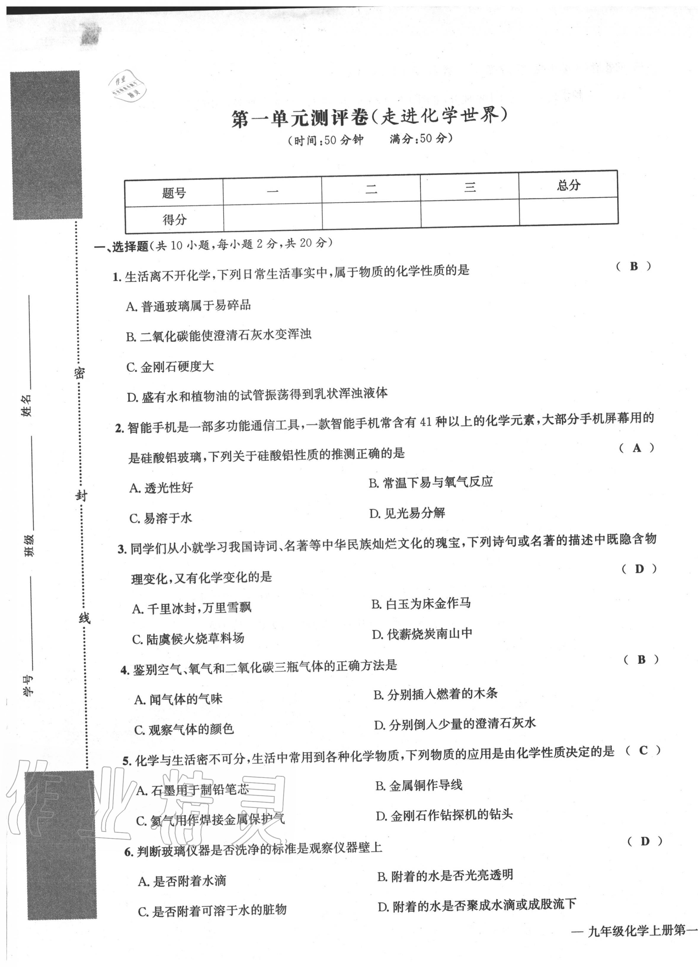 2020年学业评价测评卷九年级化学全一册人教版 第1页