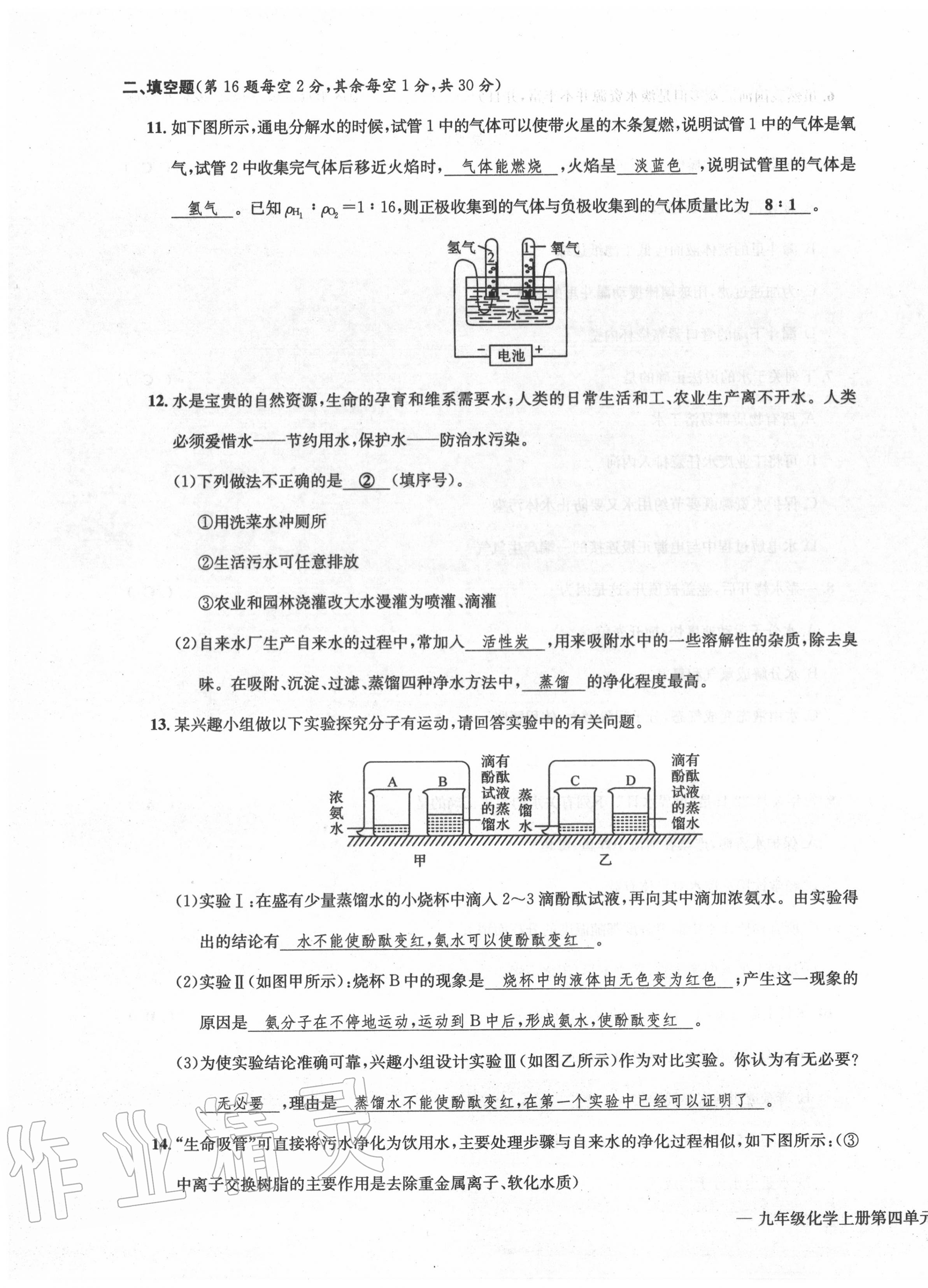 2020年学业评价测评卷九年级化学全一册人教版 第15页