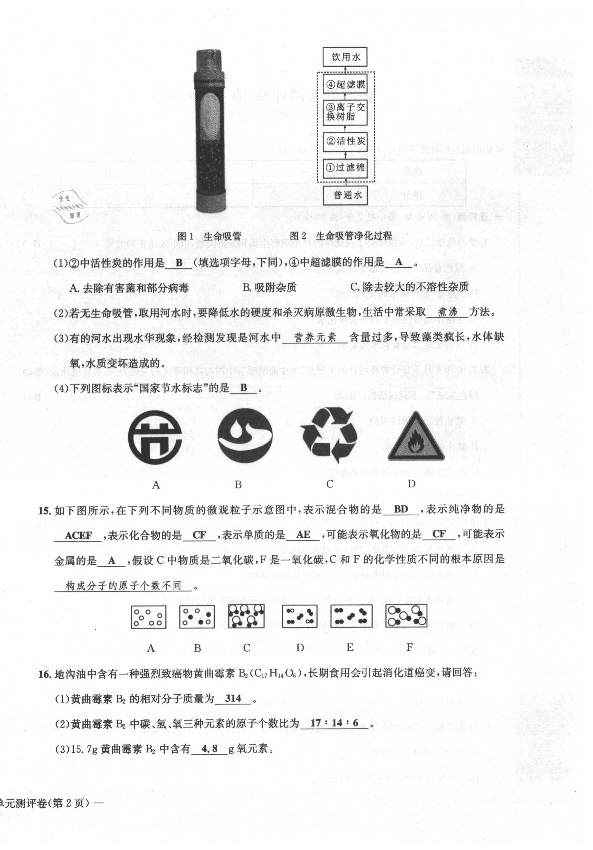 2020年学业评价测评卷九年级化学全一册人教版 第16页