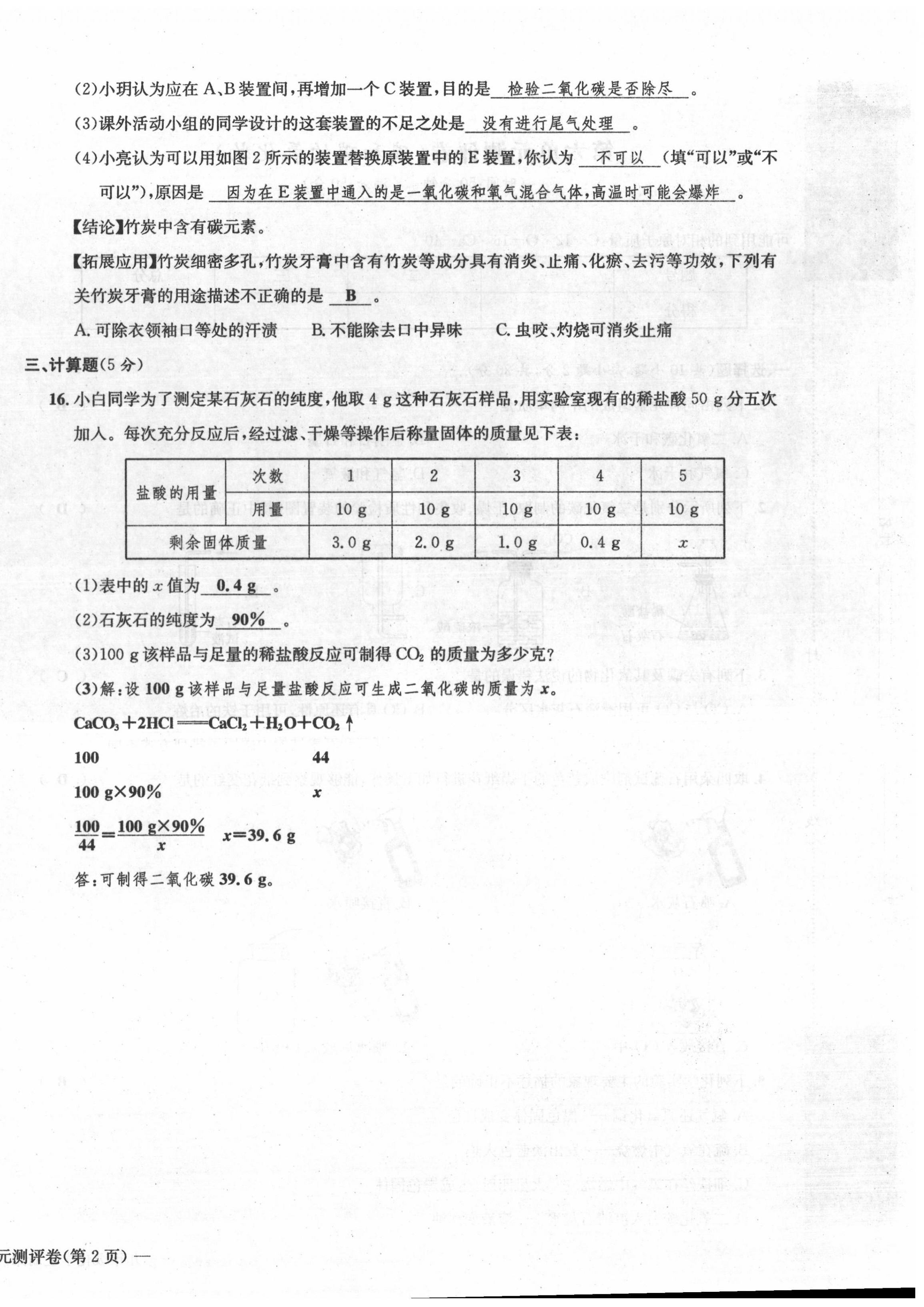 2020年学业评价测评卷九年级化学全一册人教版 第28页